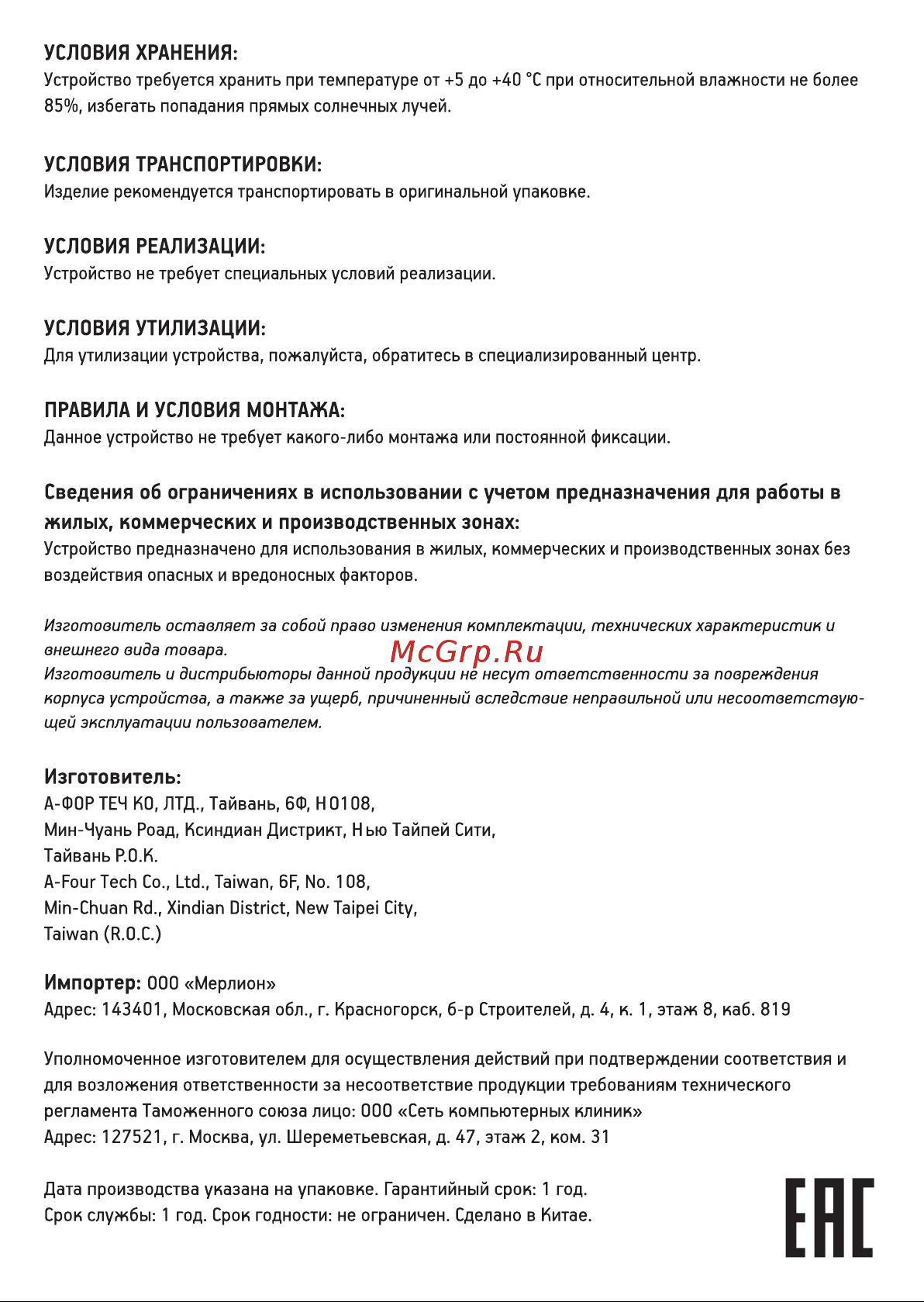 A4Tech Fstyler FG1010S White Руководство по эксплуатации онлайн [2/2] 800686
