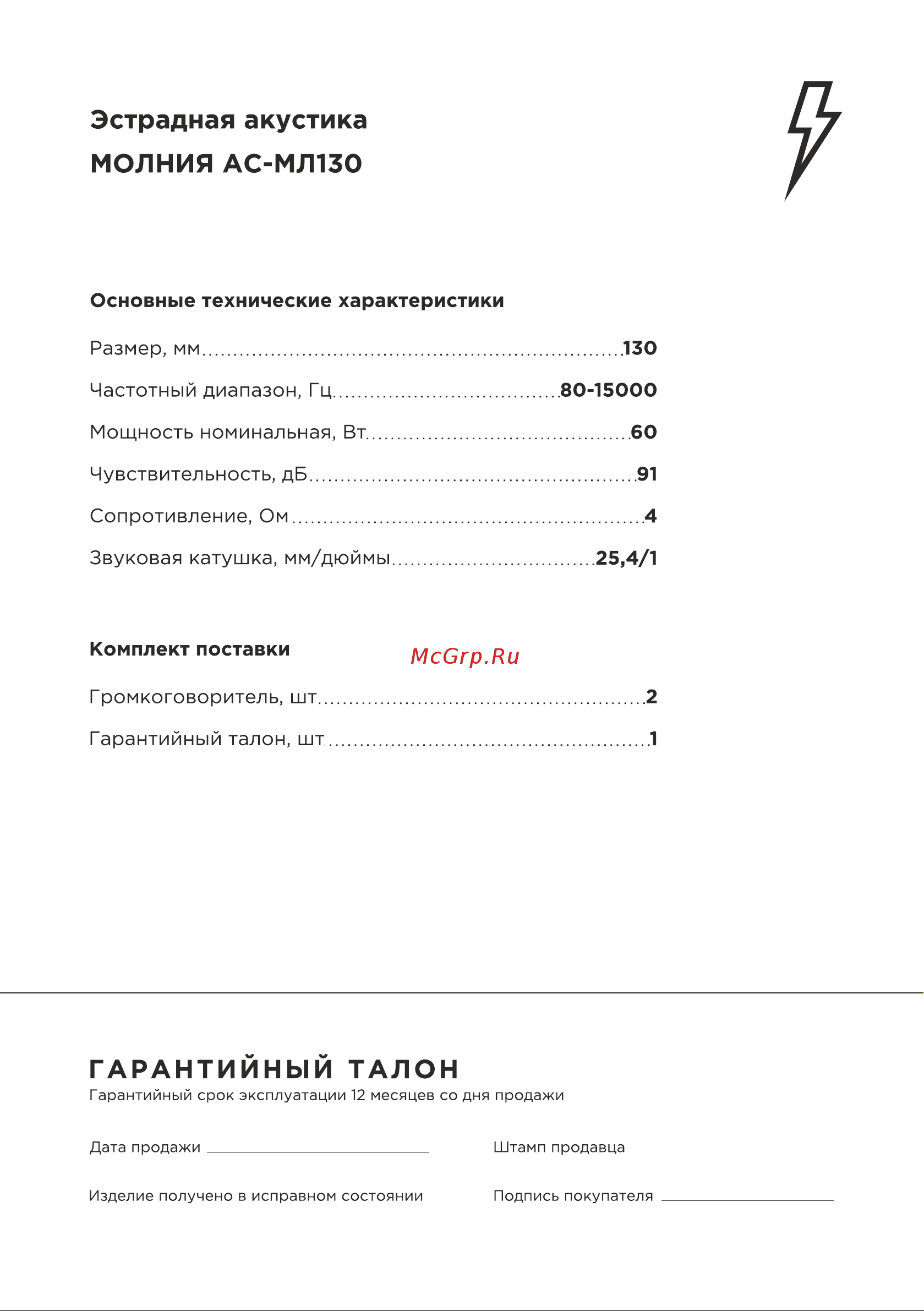 Ural МОЛНИЯ АС-МЛ130 Руководство по эксплуатации онлайн
