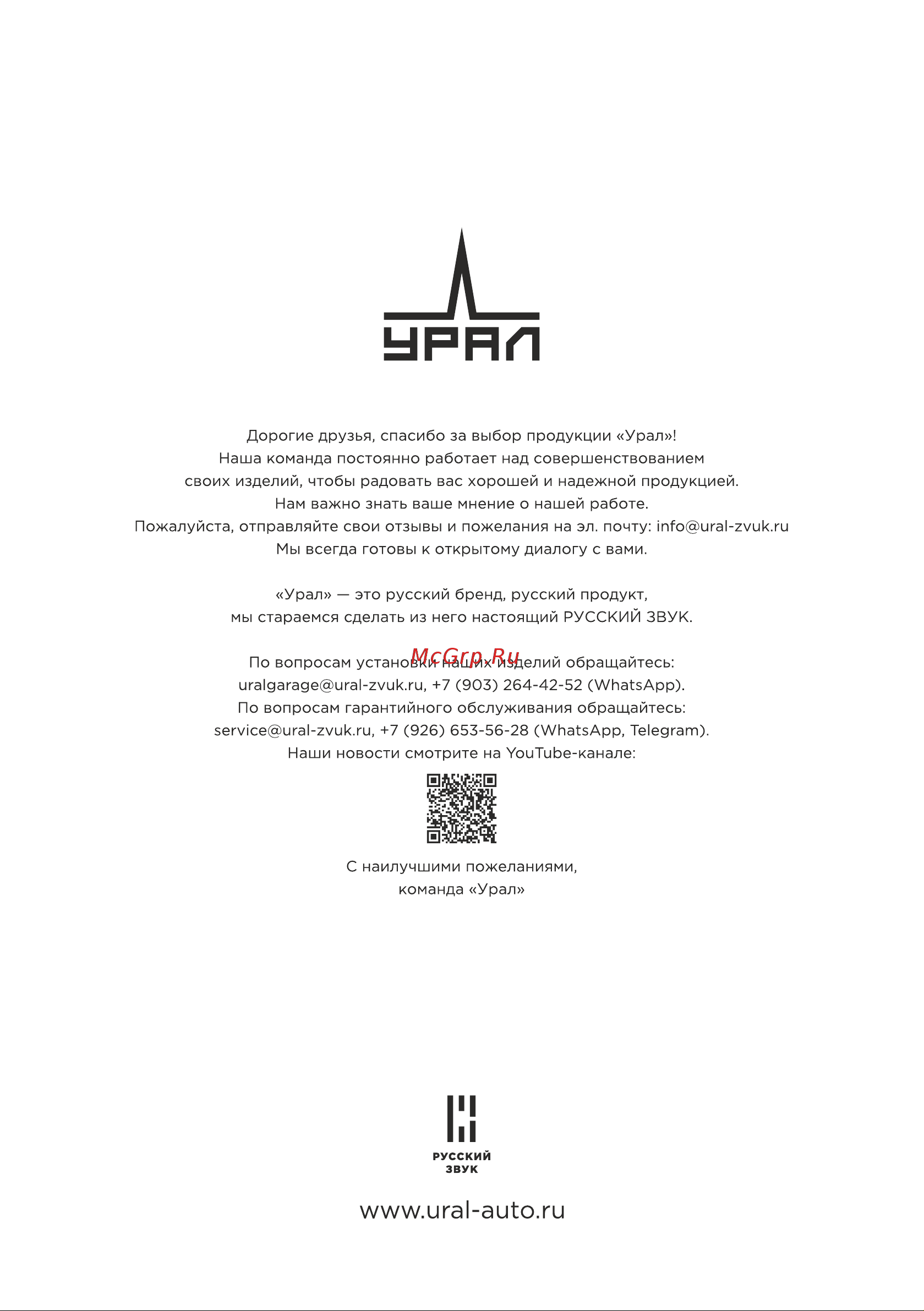 Ural МОЛНИЯ АС-МЛ130 Руководство по эксплуатации онлайн [2/2] 800689