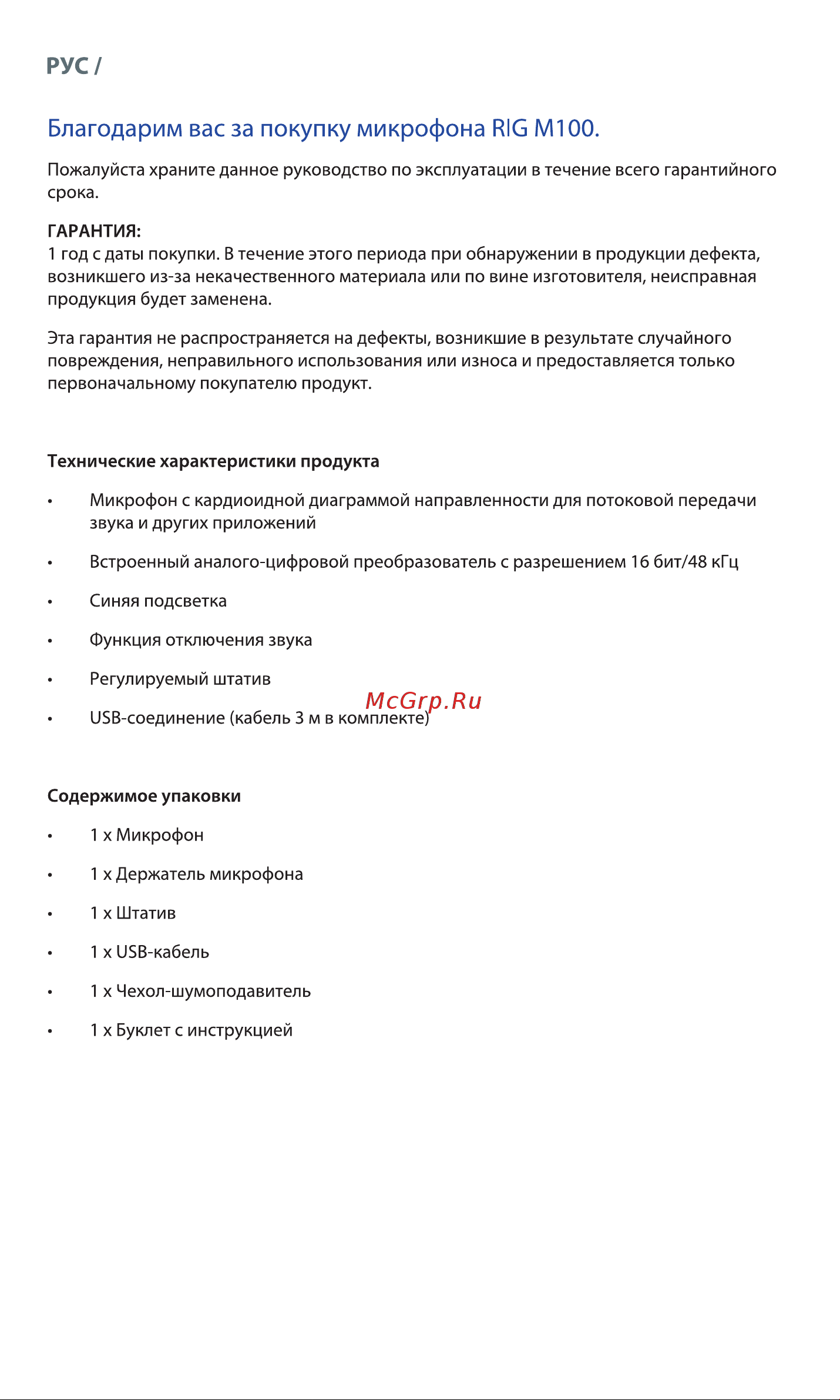 Nacon RIG M100 HS Руководство по эксплуатации онлайн [6/10] 800732