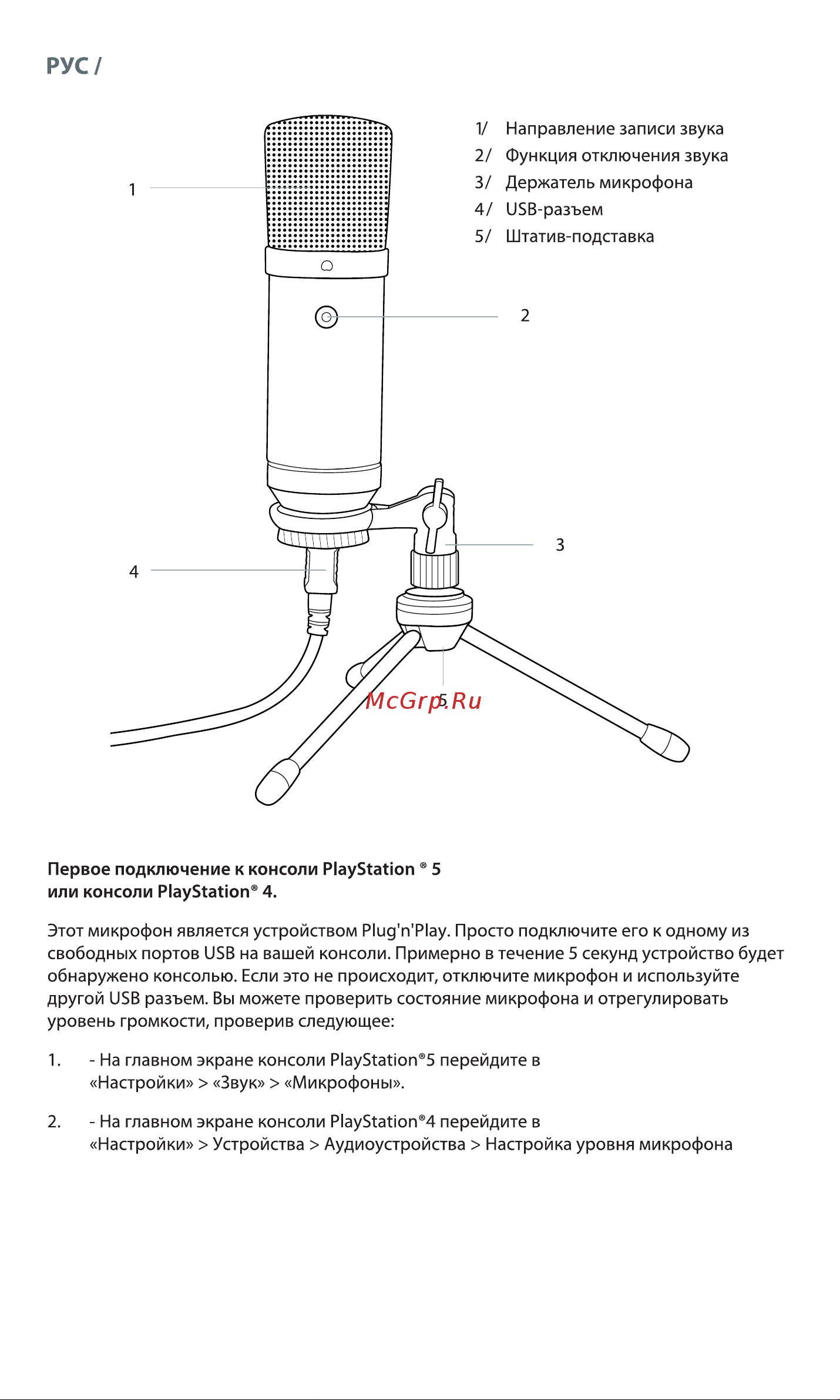 Nacon RIG M100 HS Руководство по эксплуатации онлайн [7/10] 800732