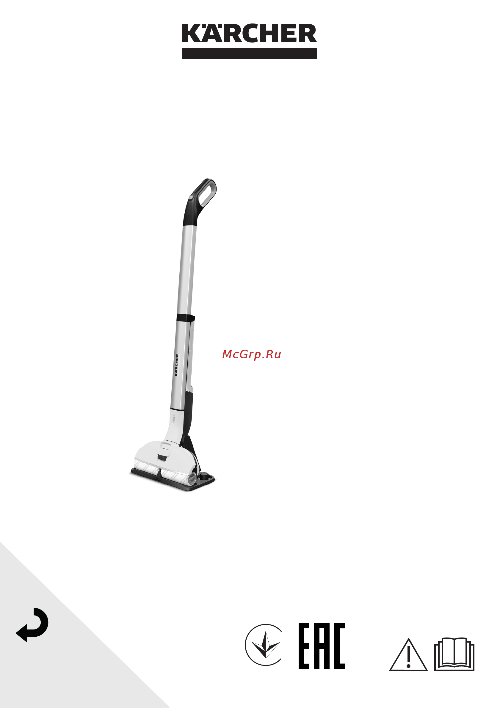 Karcher EWM 2 Руководство по эксплуатации онлайн