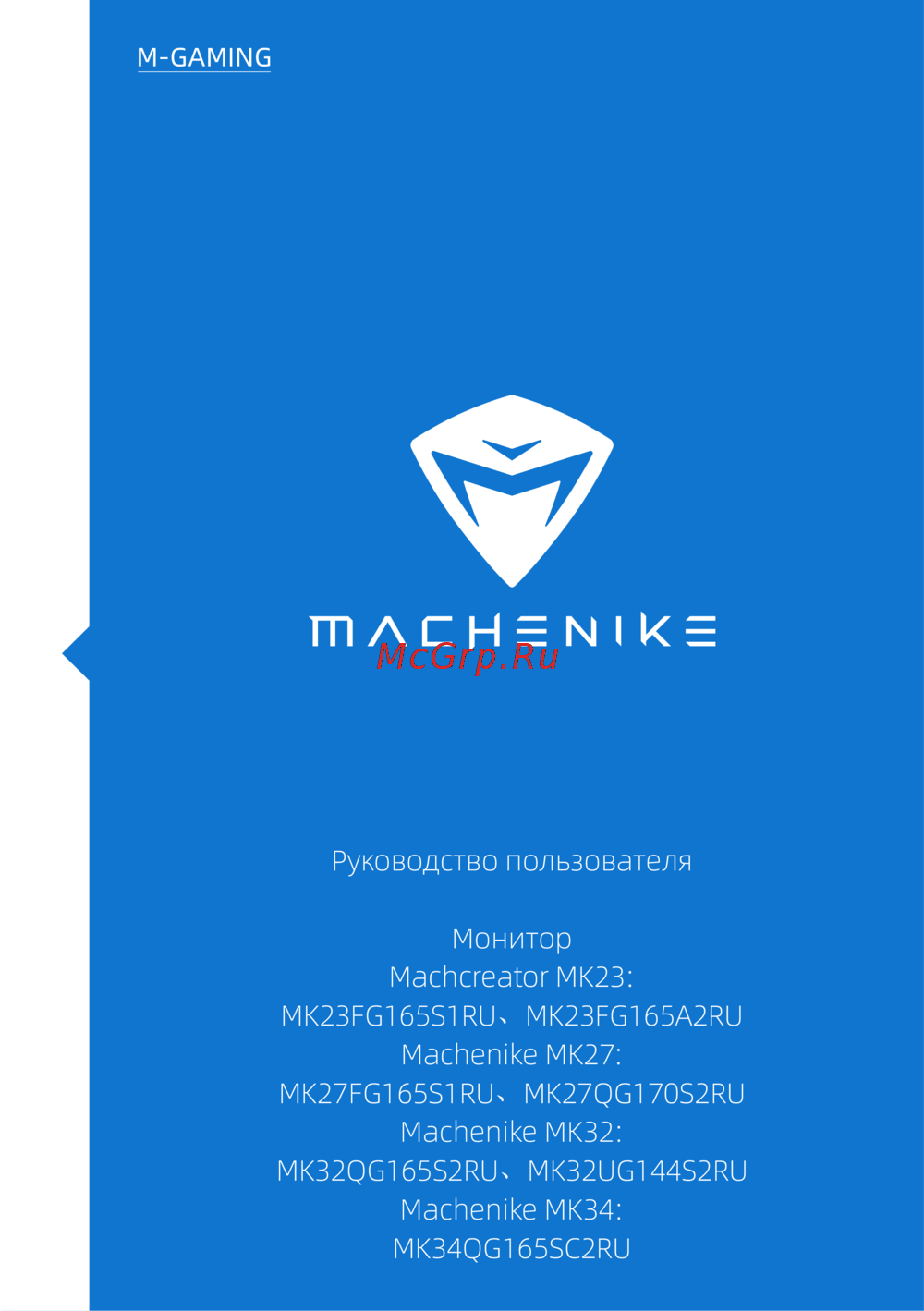 Machenike 23.8"/IPS/1920x1080/165Гц/черный (MK23FG165S1RU) Руководство по эксплуатации