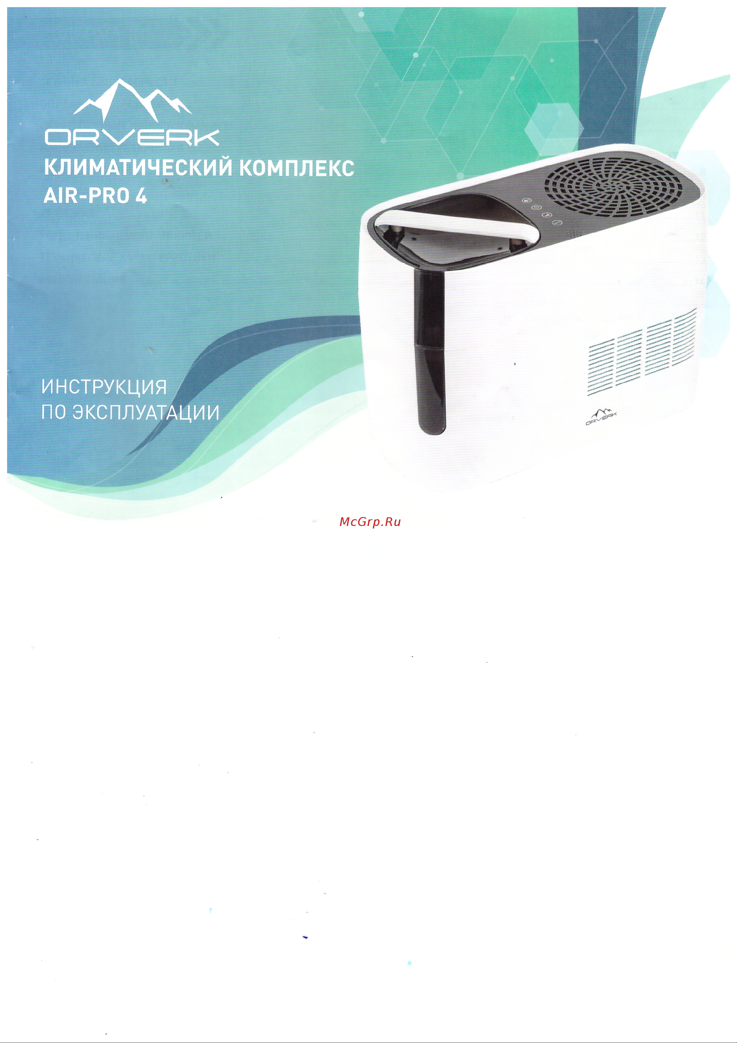 Orverk Air-Pro 4 Руководство по эксплуатации онлайн