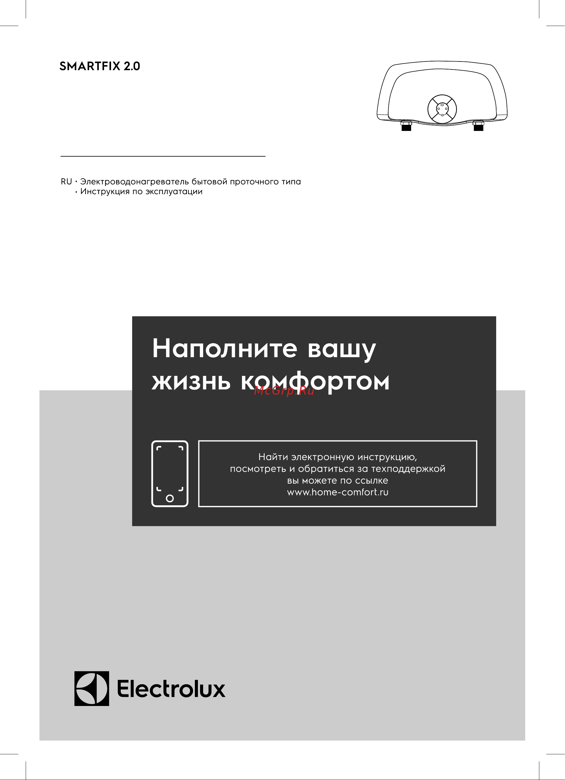 Electrolux SMARTFIX 2.0 TS (5,5kW) Руководство по эксплуатации онлайн
