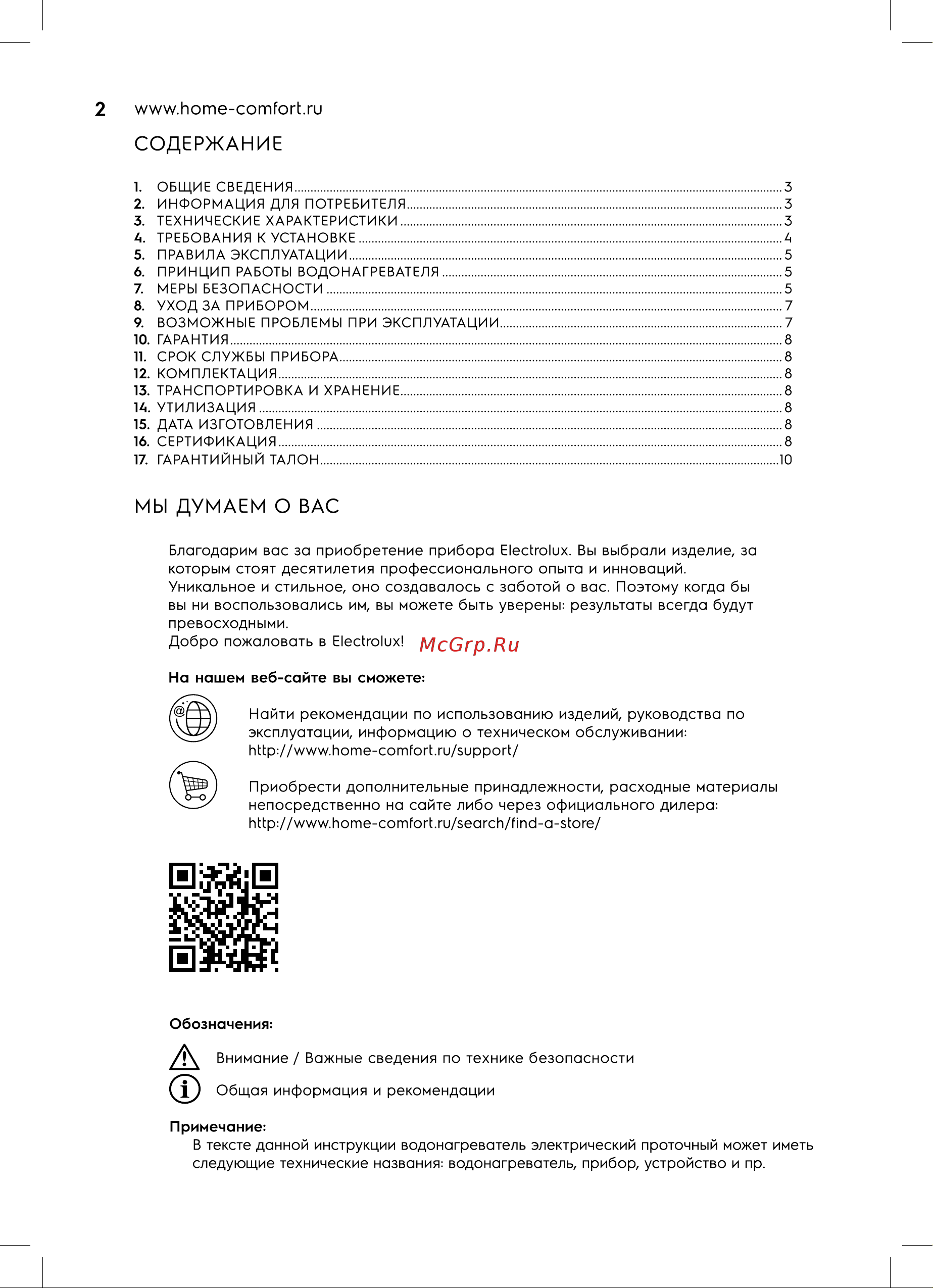 Electrolux SMARTFIX 2.0 TS (5,5kW) Руководство по эксплуатации онлайн [2/16] 800747