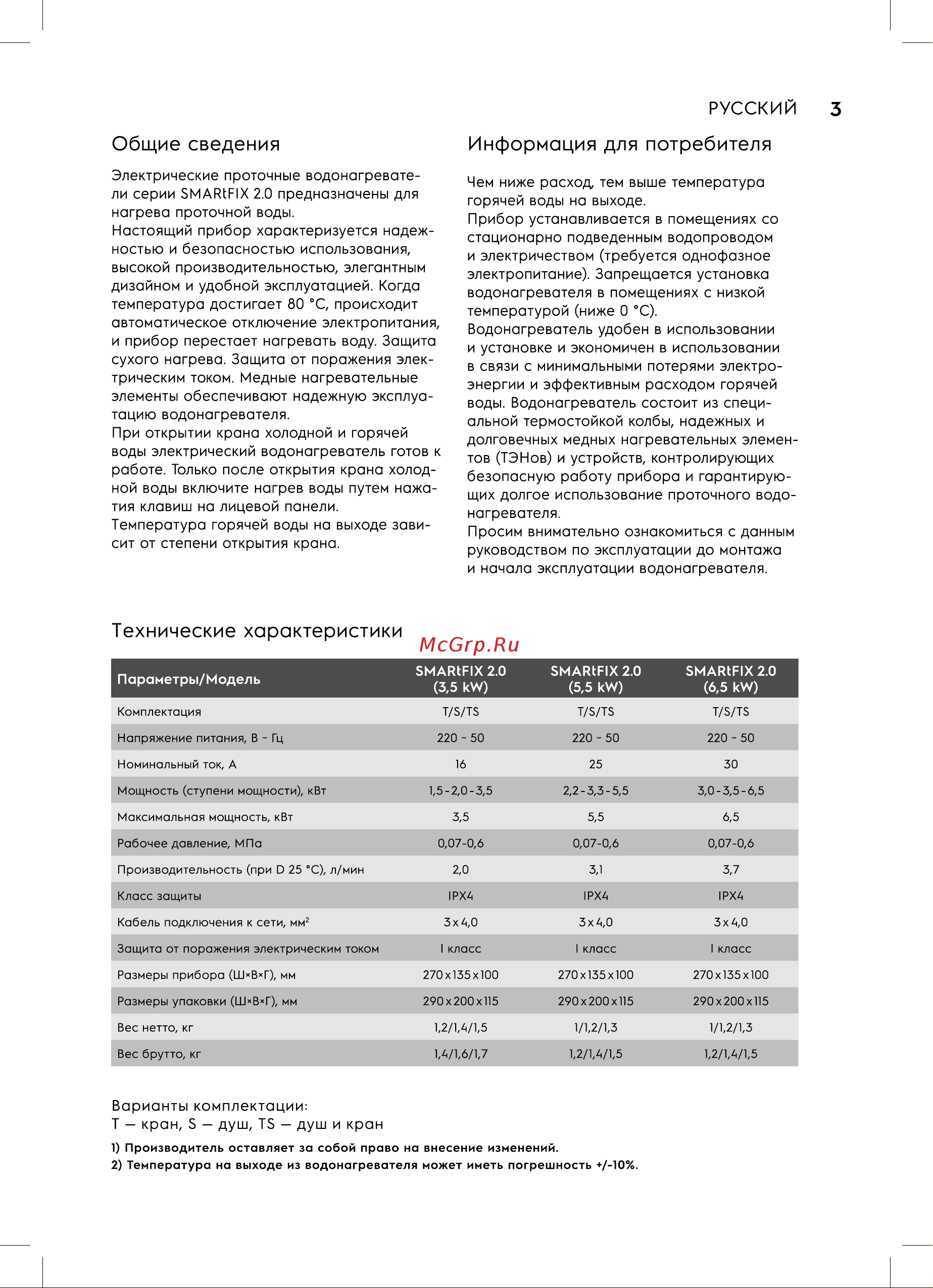 Electrolux SMARTFIX 2.0 TS (5,5kW) Руководство по эксплуатации онлайн [3/16] 800747