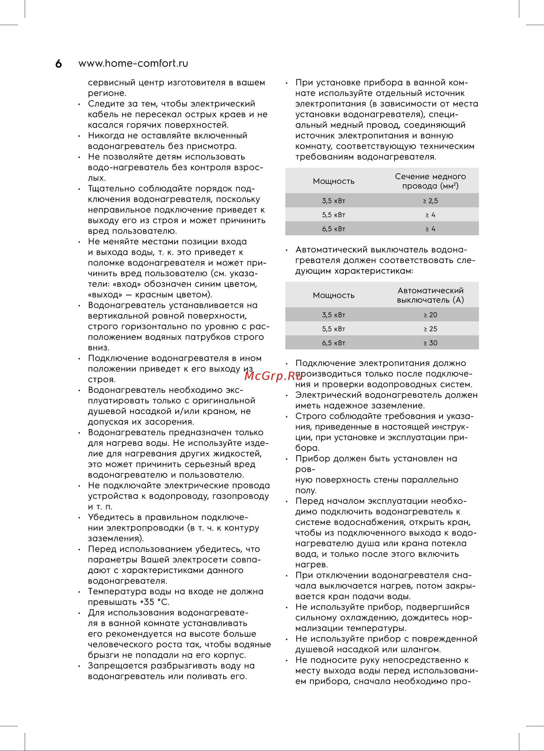 Electrolux SMARTFIX 2.0 TS (5,5kW) Руководство по эксплуатации онлайн [6/16] 800747