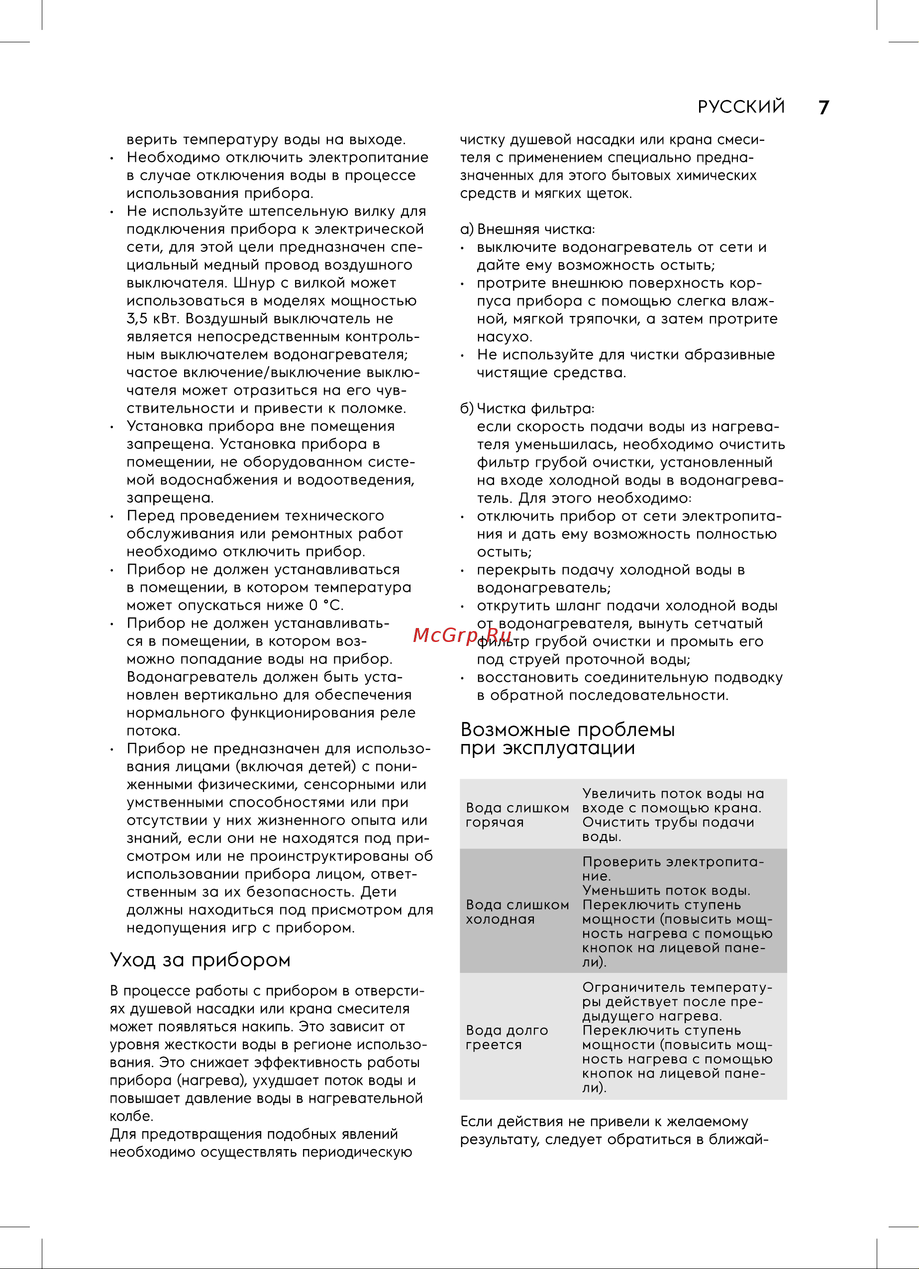 Electrolux SMARTFIX 2.0 TS (5,5kW) Руководство по эксплуатации онлайн [7/16] 800747