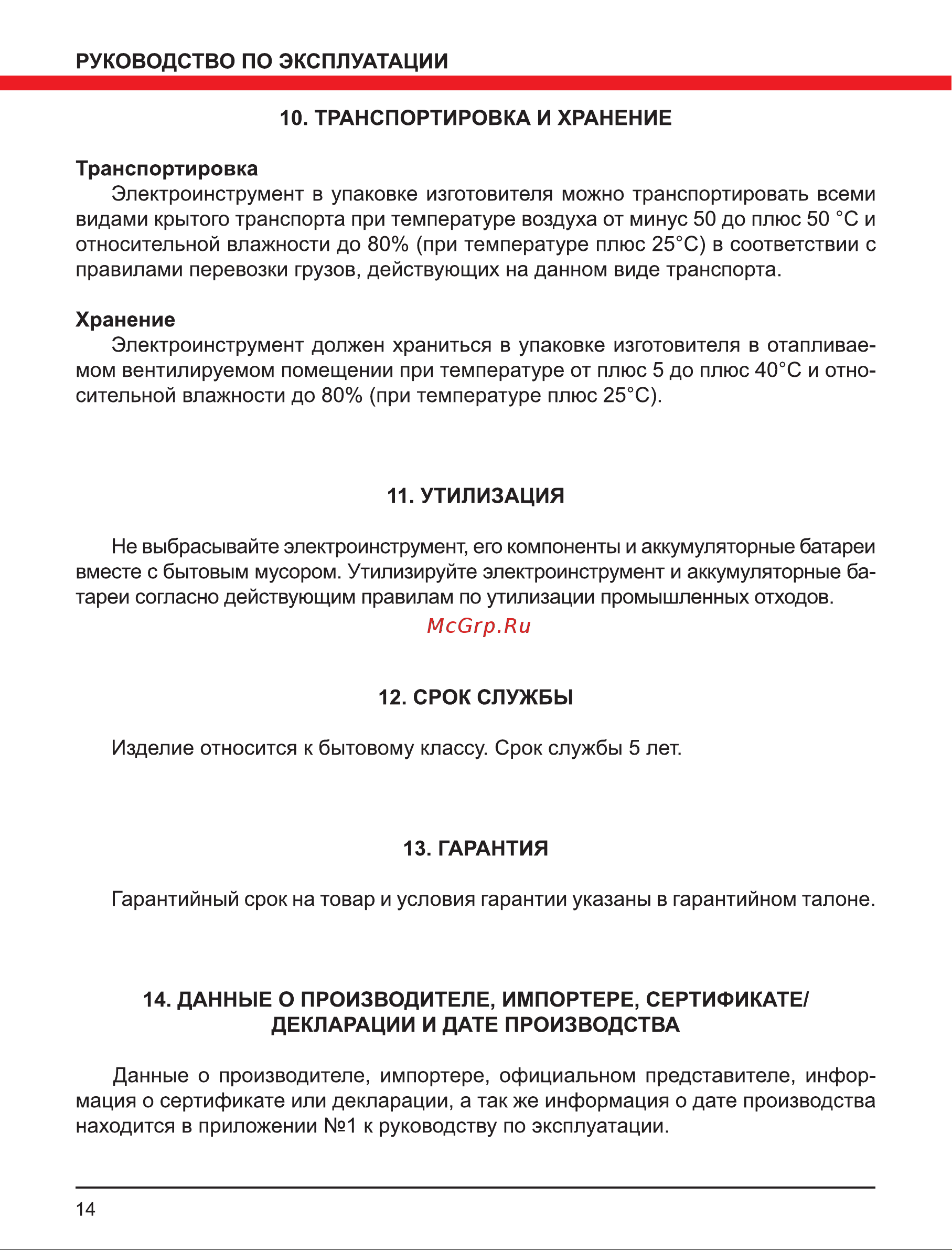 Elitech ПД 1255П (E2206.002.02) Руководство по эксплуатации онлайн [14/16] 800748