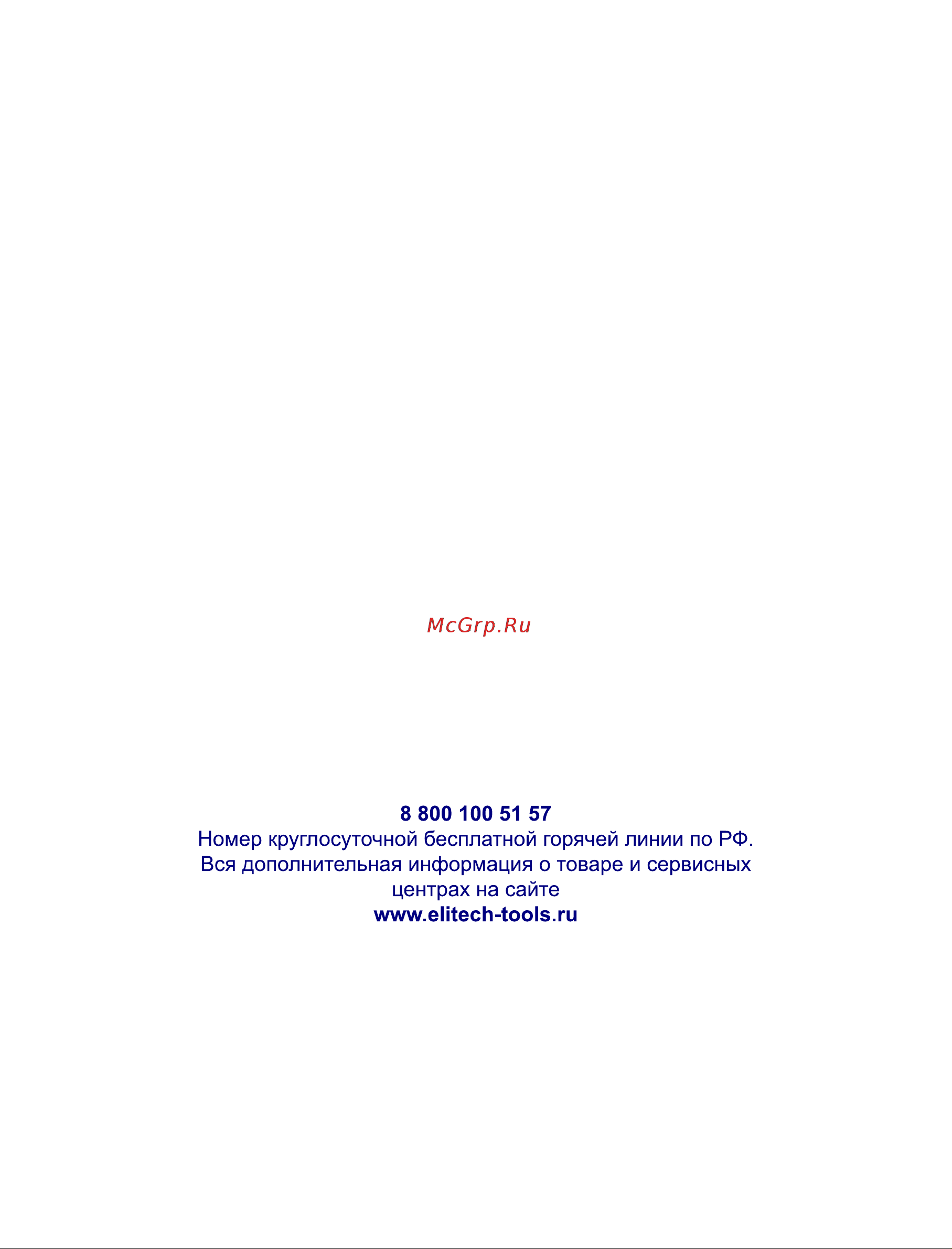 Elitech ПД 1255П (E2206.002.02) Руководство по эксплуатации онлайн [16/16] 800748