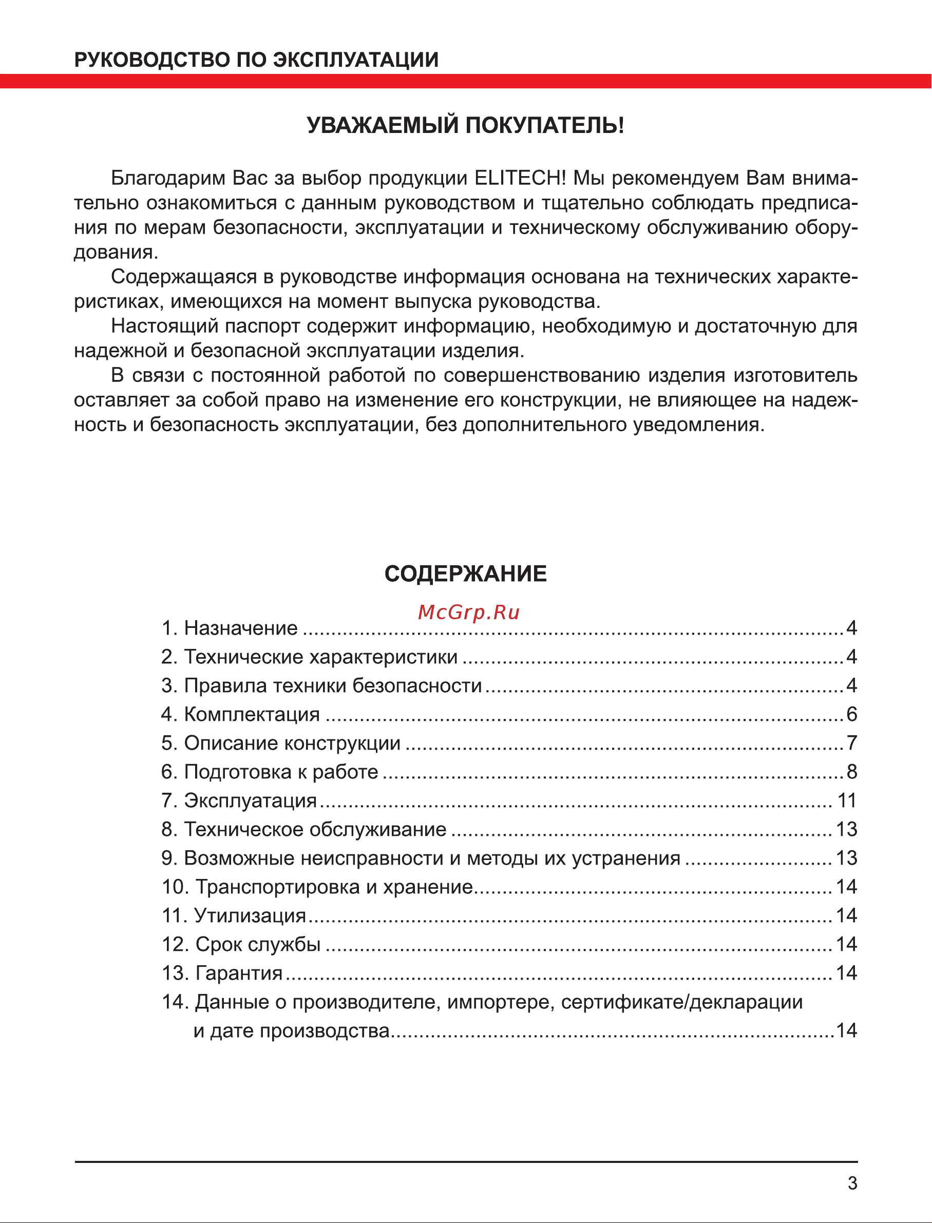 Elitech ПД 1255П Руководство по эксплуатации онлайн [3/16] 833066