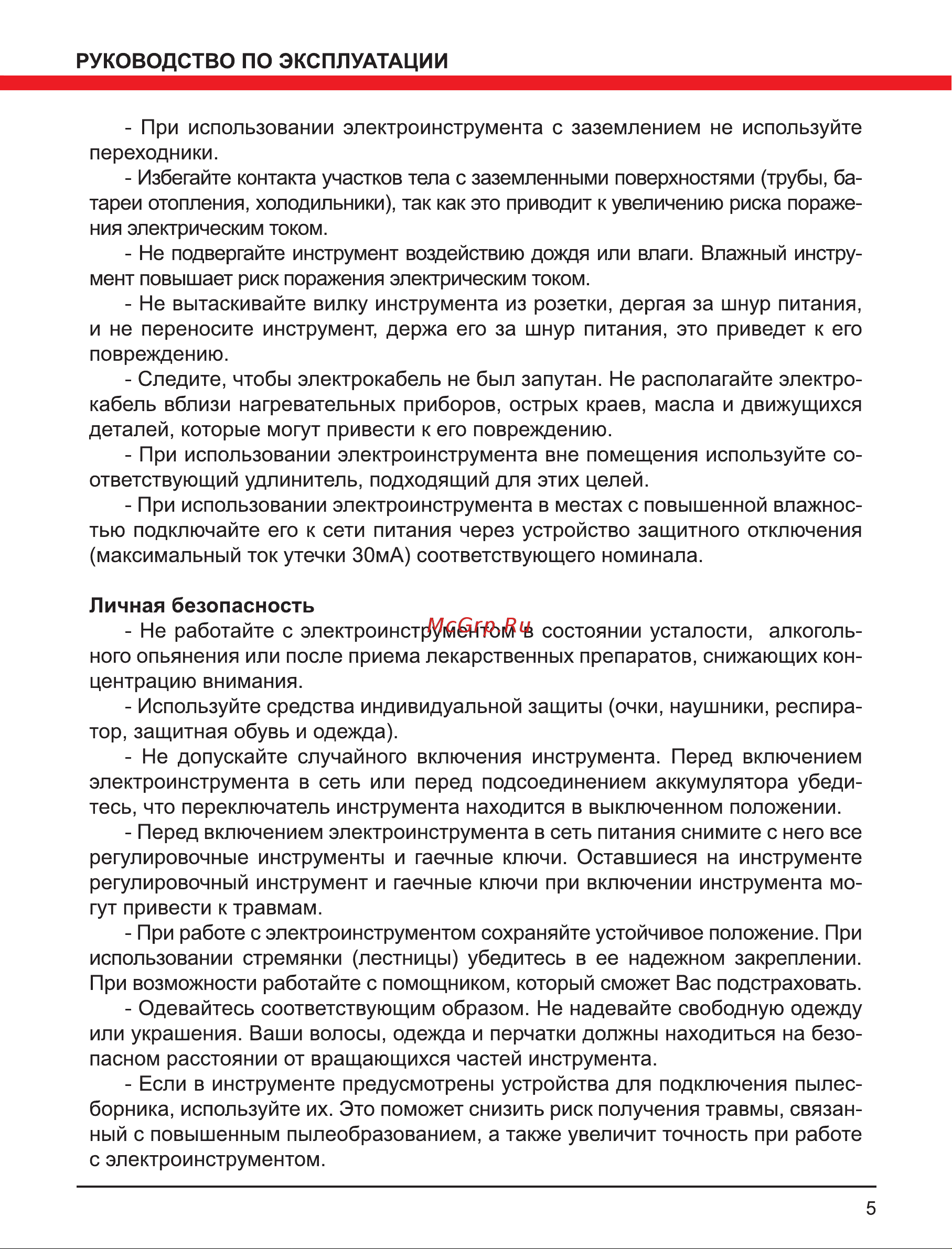 Elitech ПД 1255П (E2206.002.02) Руководство по эксплуатации онлайн [5/16] 800748