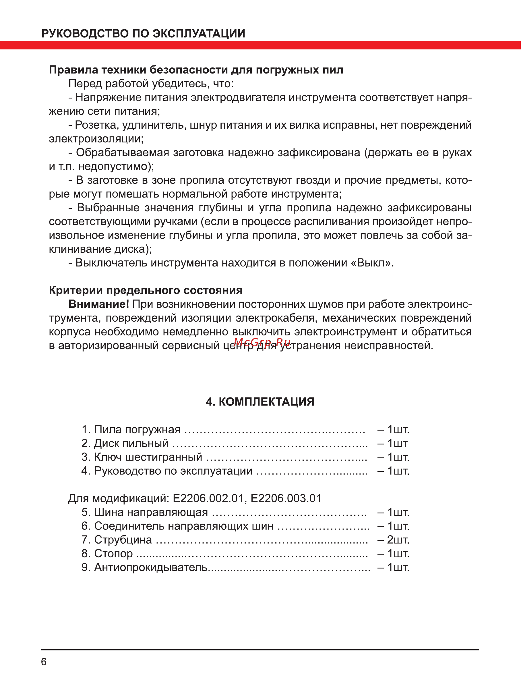 Elitech ПД 1255П (E2206.002.02) Руководство по эксплуатации онлайн [6/16] 800748