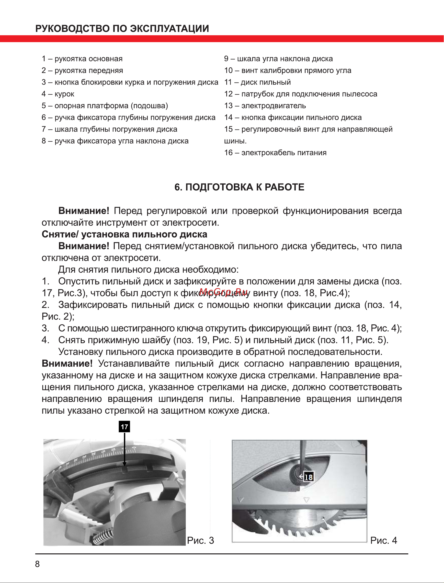 Elitech ПД 1255П (E2206.002.02) Руководство по эксплуатации онлайн [8/16] 800748