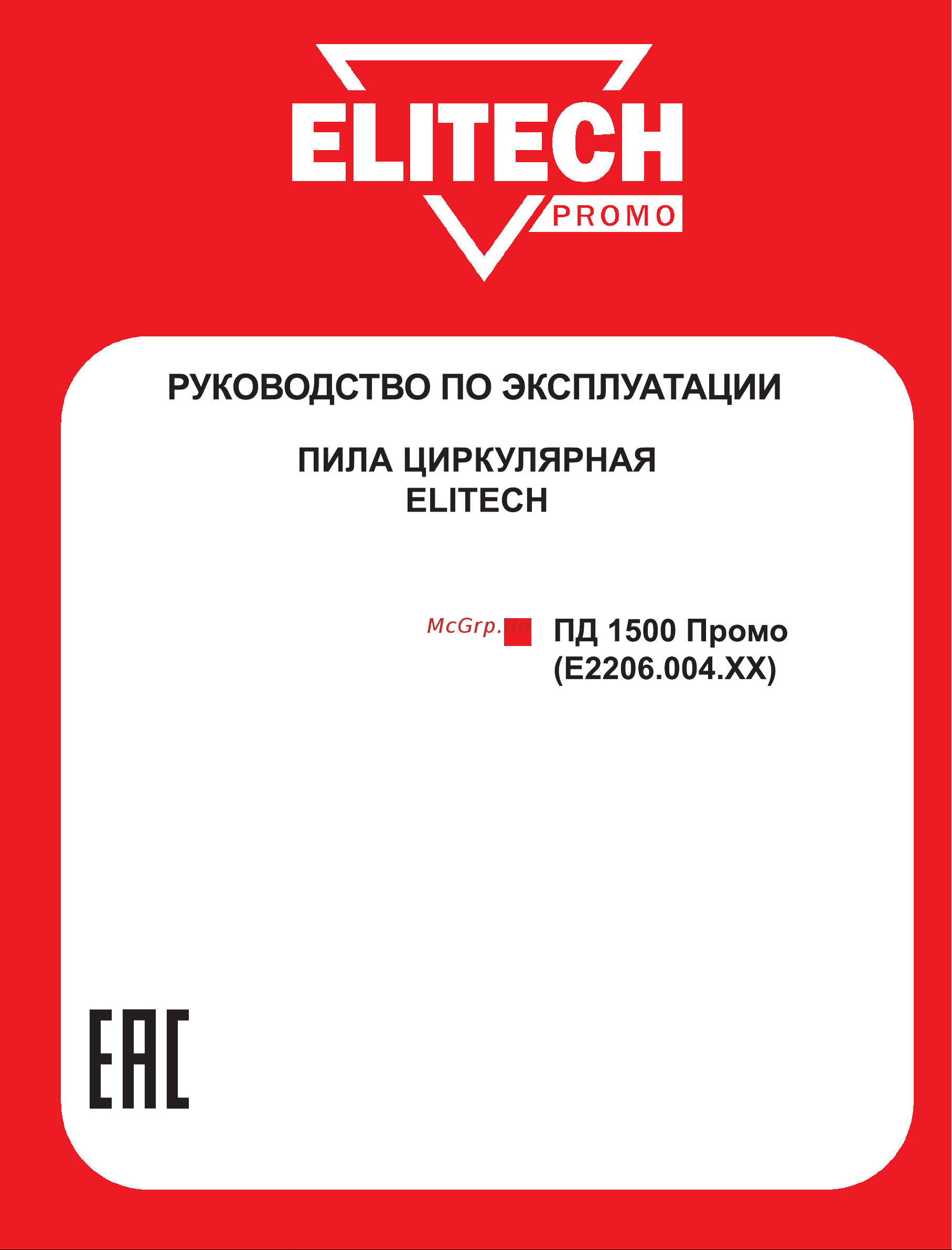 Elitech ПД 1500 (E2206.004.00) Руководство по эксплуатации онлайн