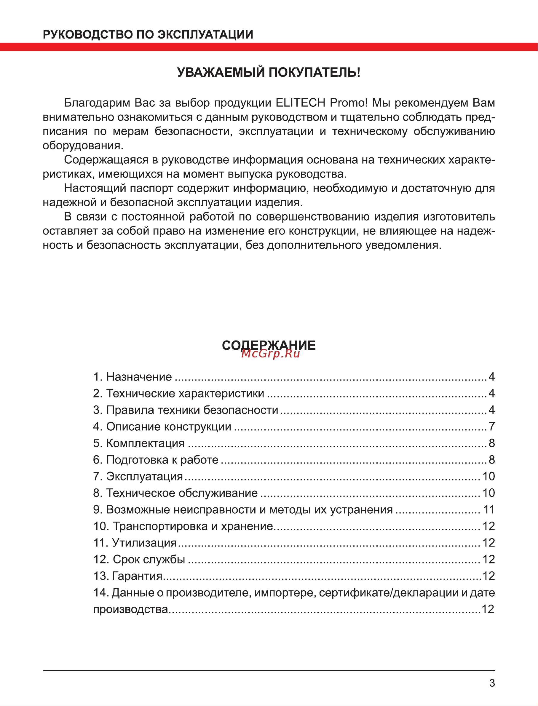 Elitech ПД 1500 (E2206.004.00) Руководство по эксплуатации онлайн [3/16] 800751