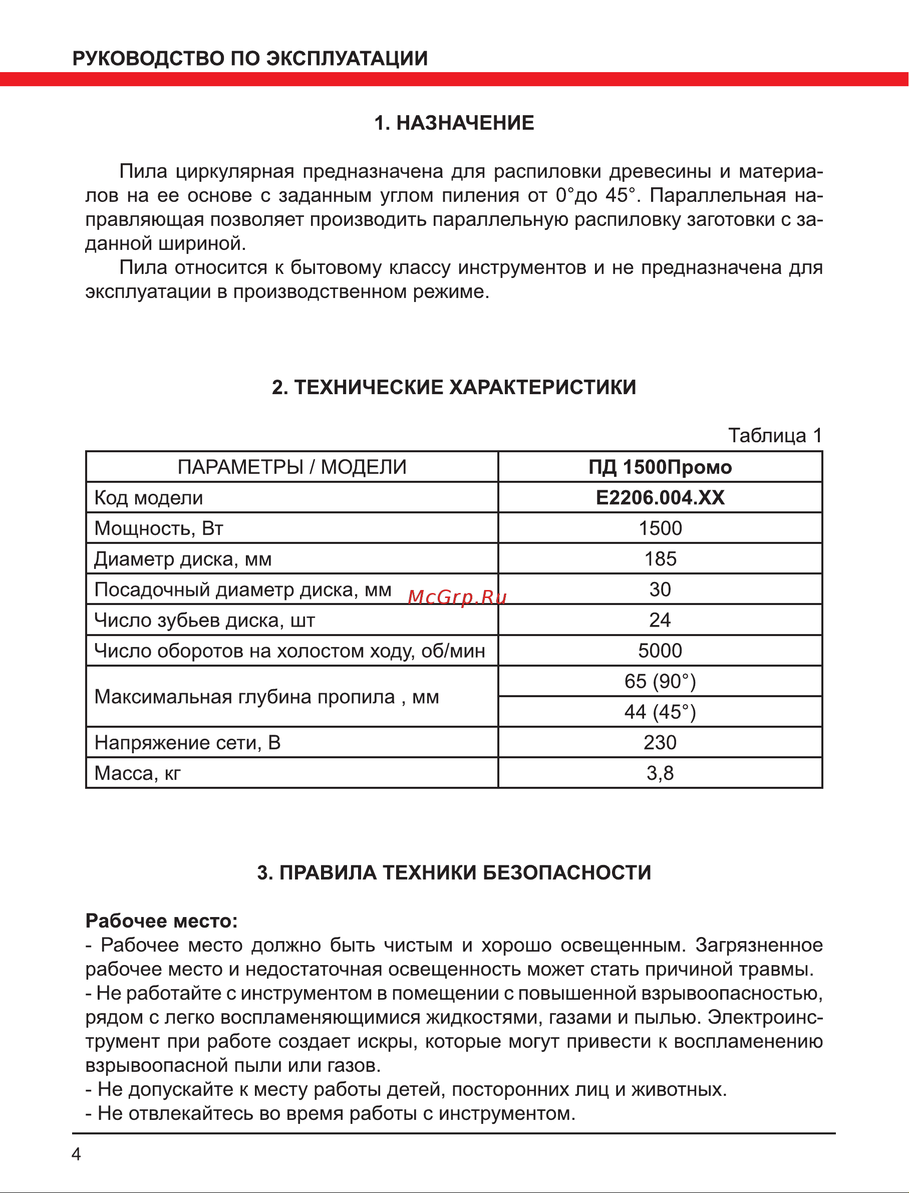 Elitech ПД 1500 (E2206.004.00) Руководство по эксплуатации онлайн [4/16] 800751