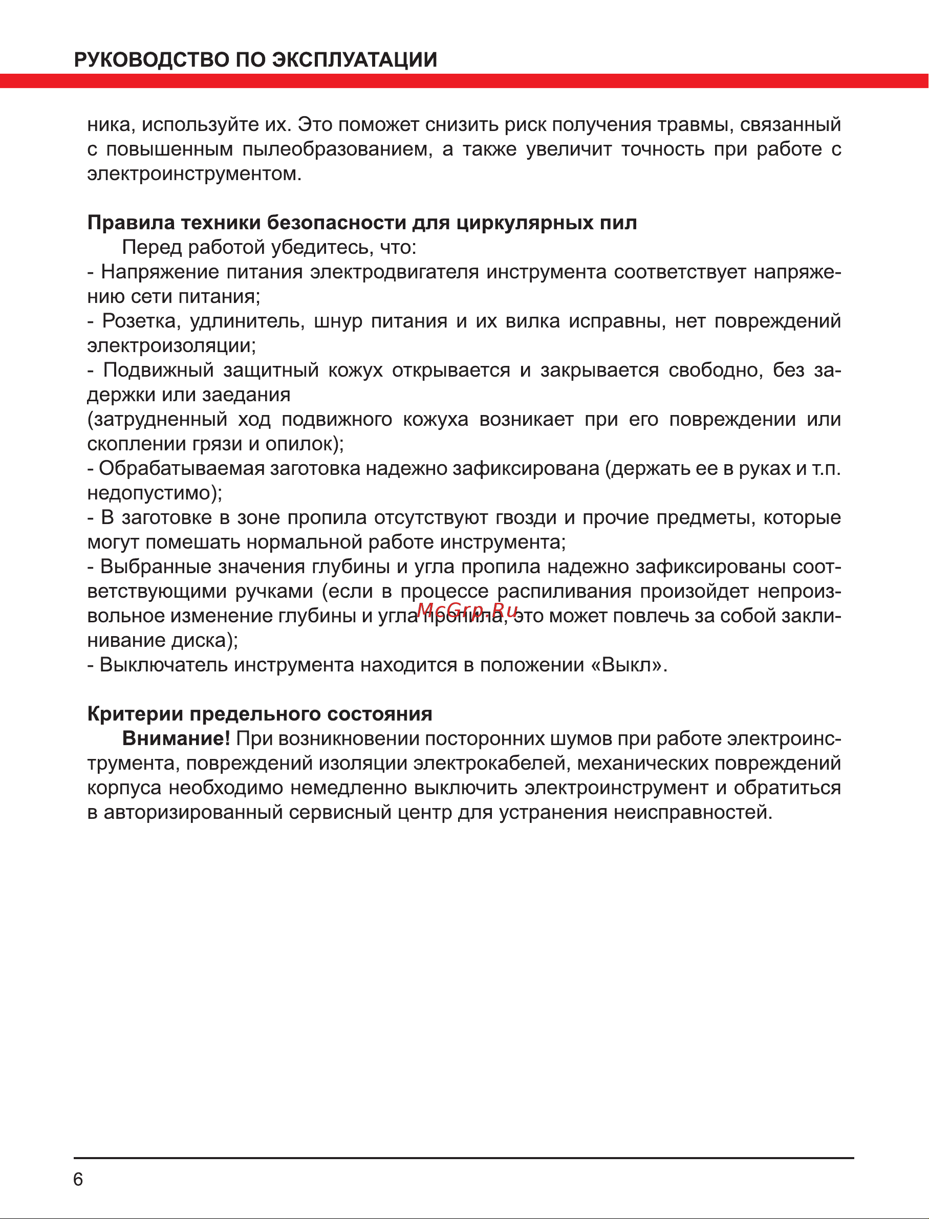 Elitech ПД 1500 (E2206.004.00) Руководство по эксплуатации онлайн [6/16] 800751