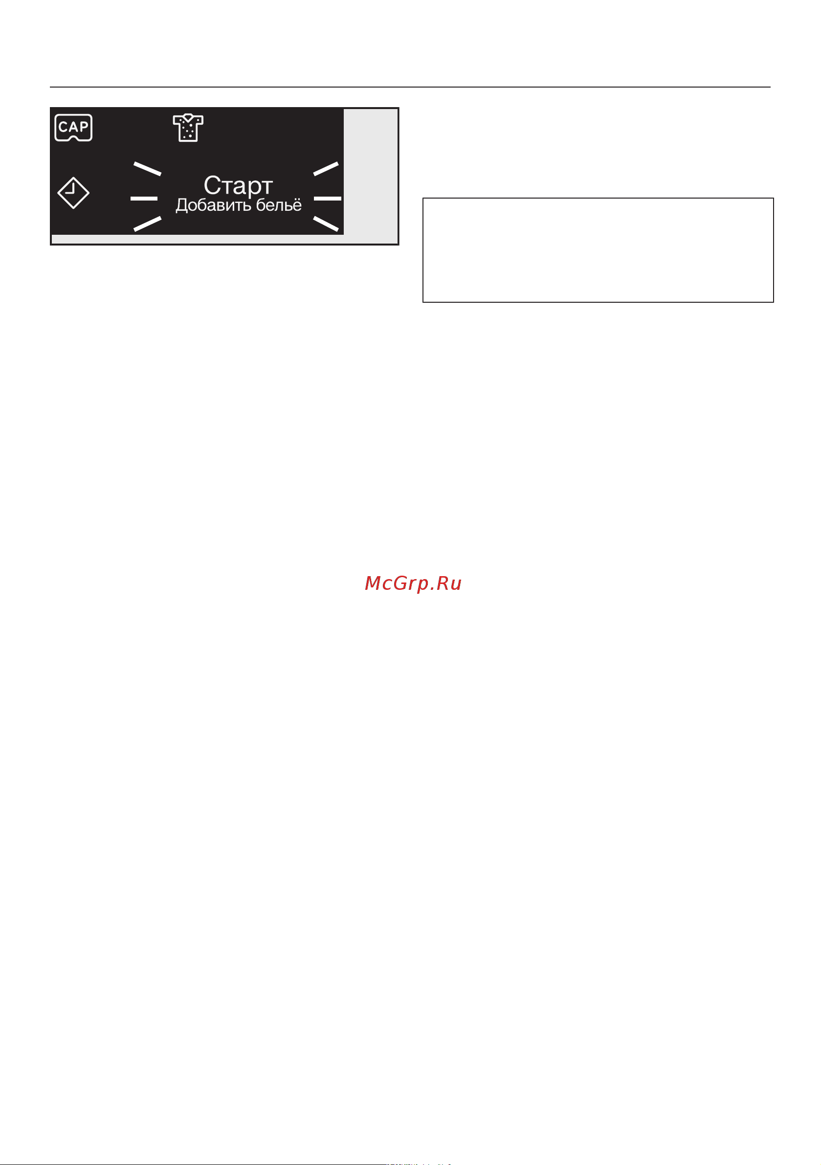 Miele WWG 660 WCS [39/112] Запуск программы