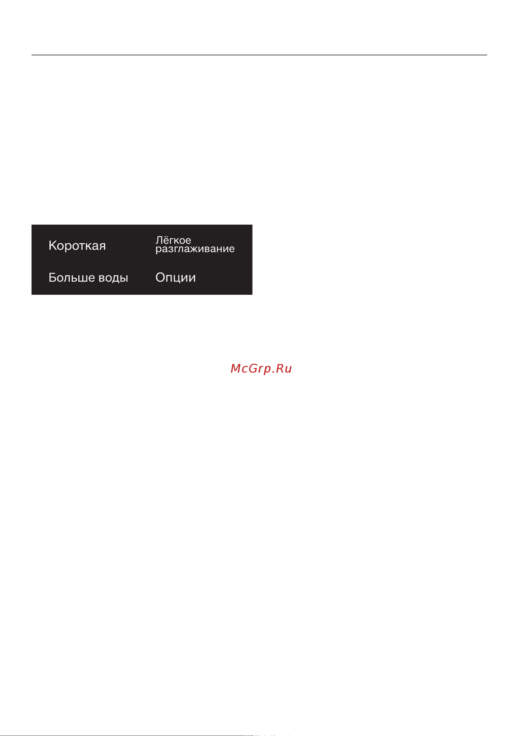 Miele WWG 660 WCS [49/112] Опции
