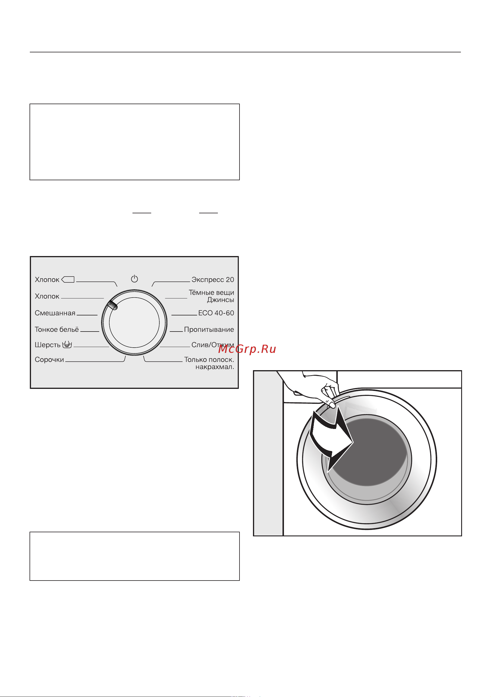 Miele WWD 320 WCS [16/88] Запуск первой программы стирки