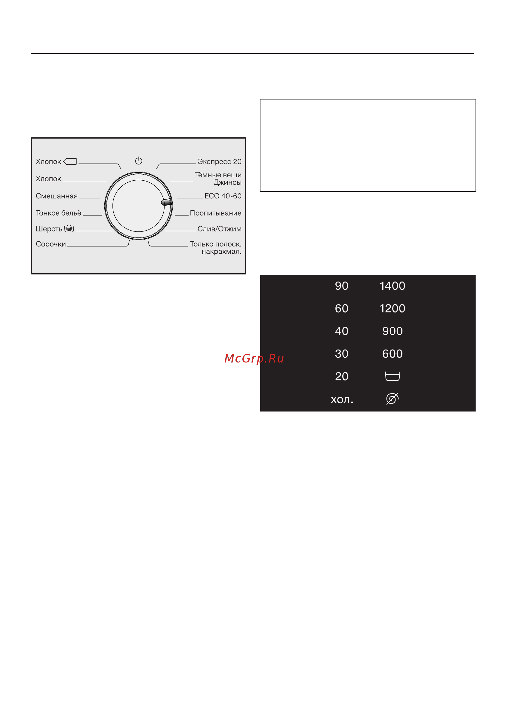 Miele WWD 320 WCS [21/88] Выбор температуры и скорости отжима