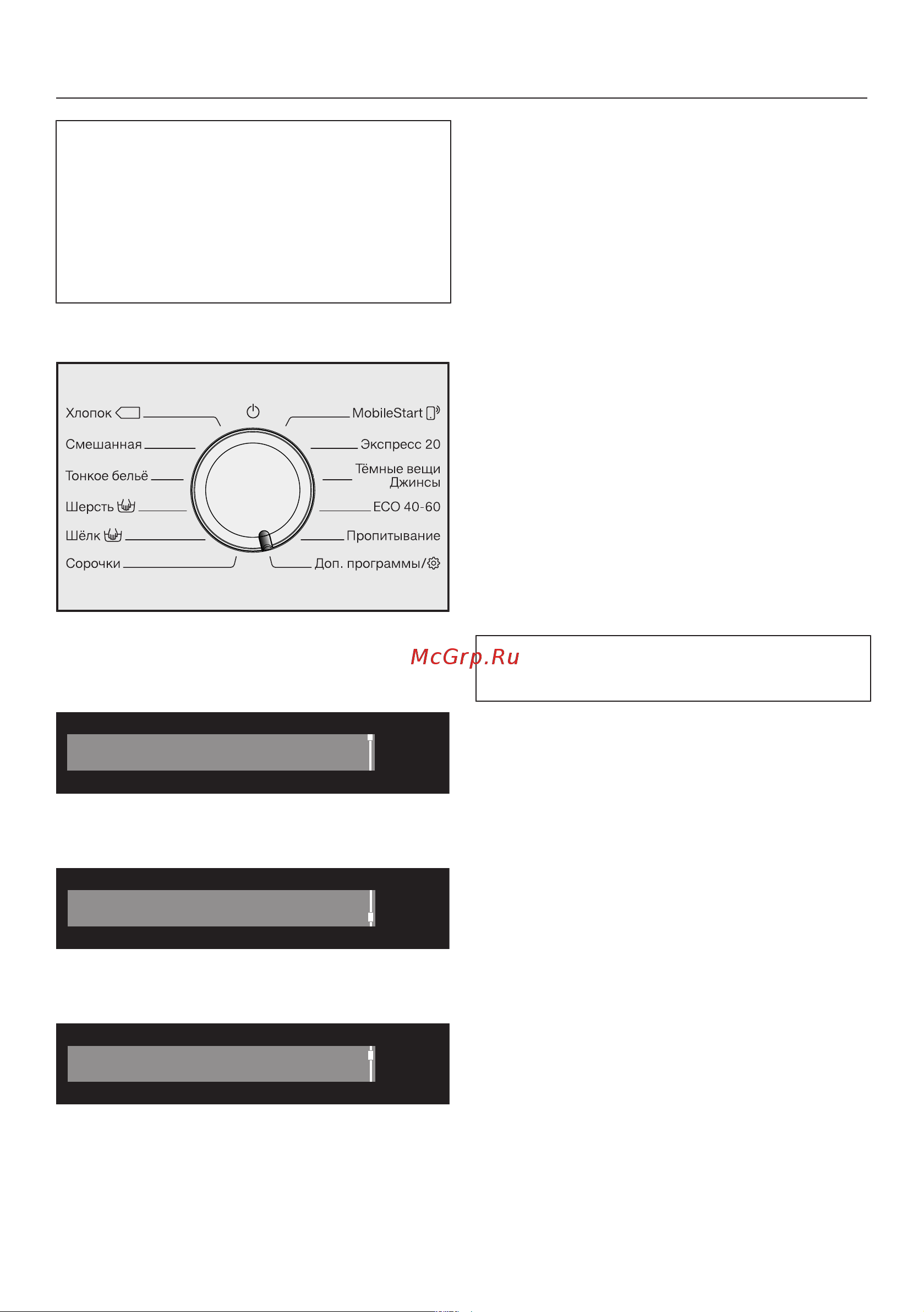 Miele WWG 760 WPS [93/112] Вызов настроек