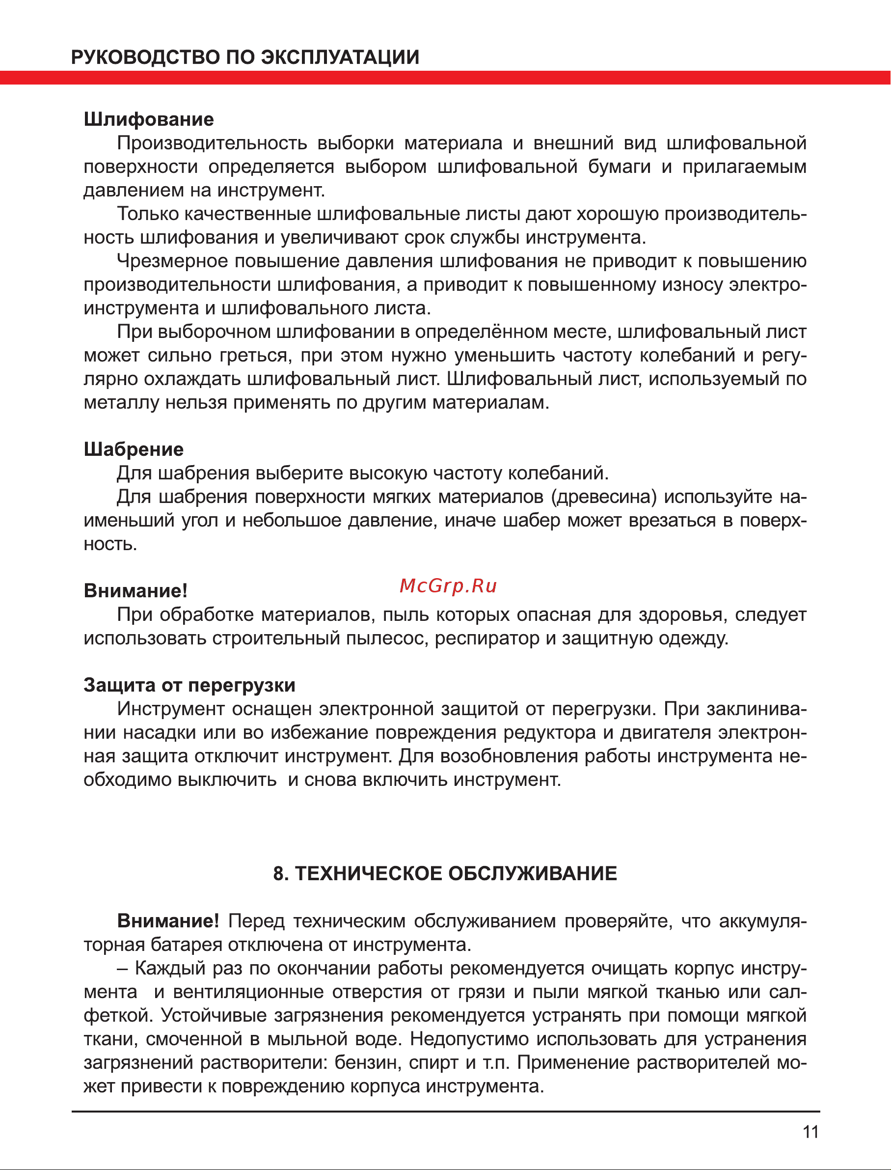 Elitech МИА 18СЛ 191624 Руководство по эксплуатации онлайн [11/16] 862850