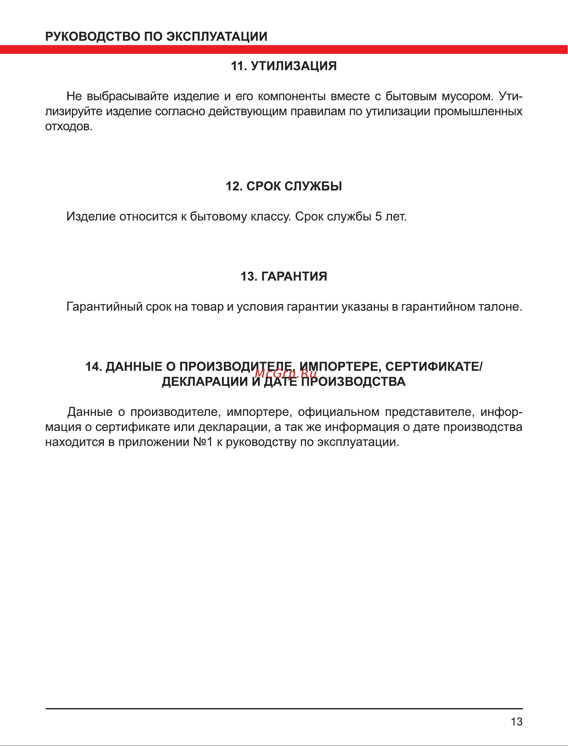 Elitech МИА 18СЛ 191624 Руководство по эксплуатации онлайн [13/16] 862850