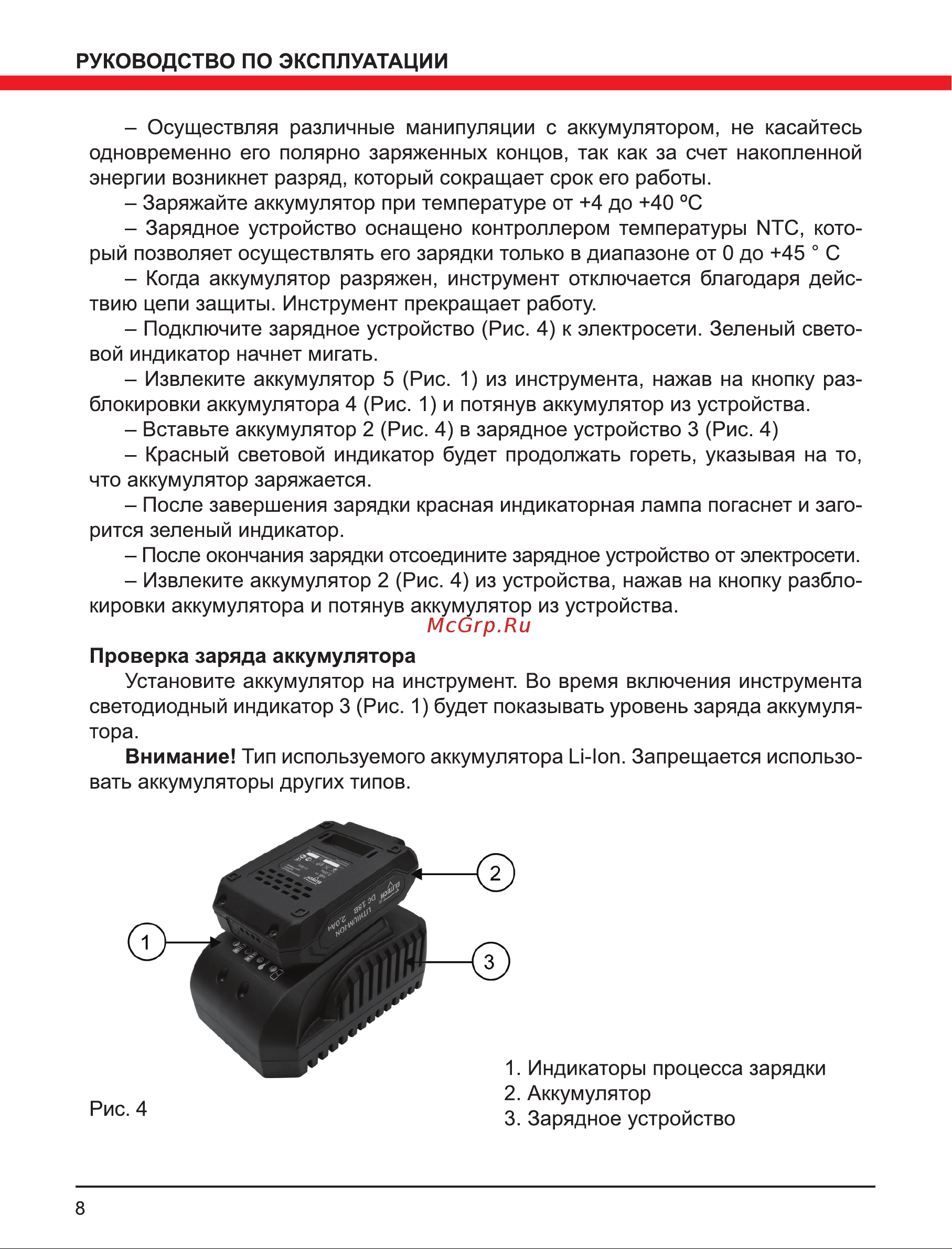 Elitech МИА 18СЛ 191624 Руководство по эксплуатации онлайн [8/16] 862850