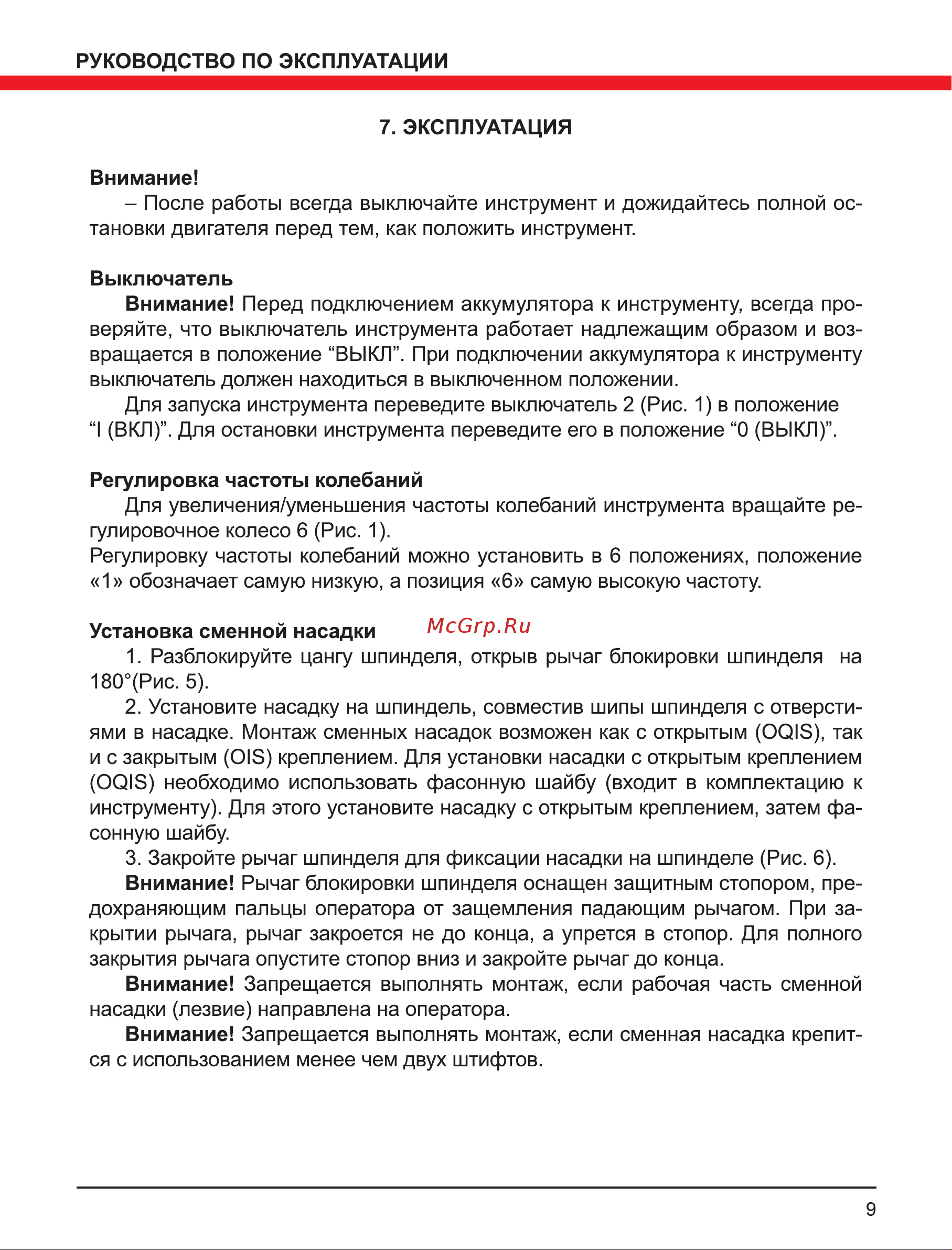 Elitech МИА 18СЛ 191624 Руководство по эксплуатации онлайн [9/16] 862850