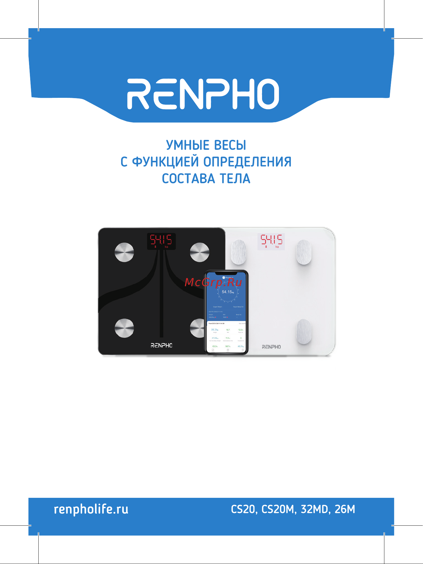 RENPHO ES-CS20M Руководство по эксплуатации онлайн