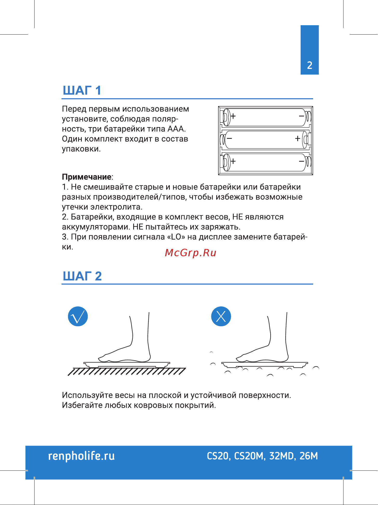 RENPHO ES-CS20M Руководство по эксплуатации онлайн [3/8] 800769