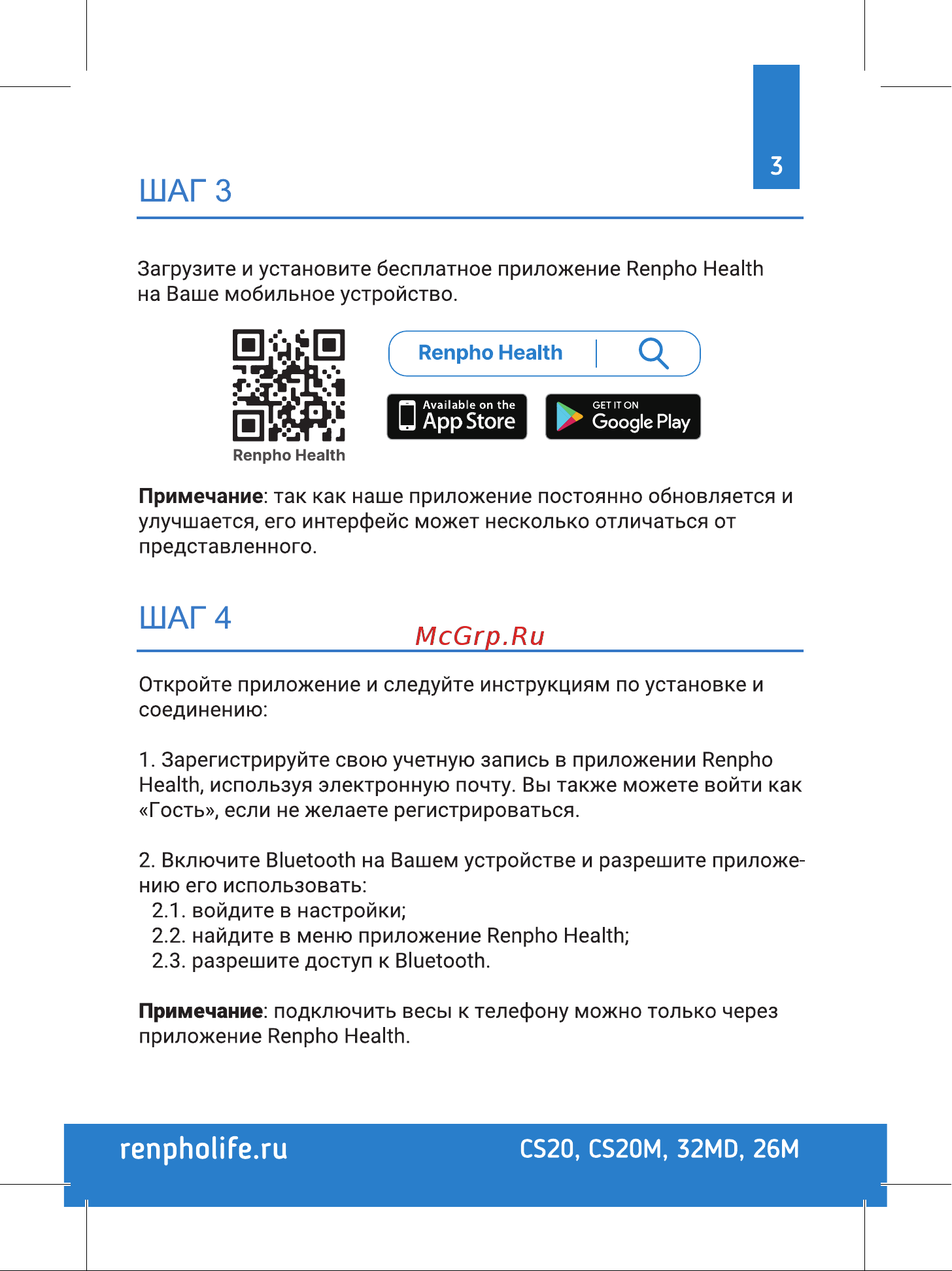 RENPHO ES-CS20M Руководство по эксплуатации онлайн [4/8] 800769