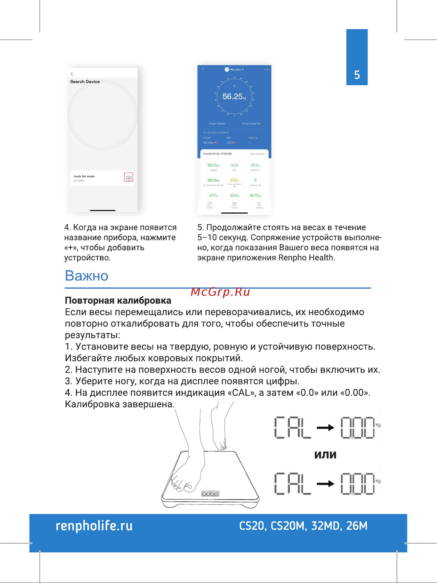 RENPHO ES-CS20M Руководство по эксплуатации онлайн [6/8] 800769