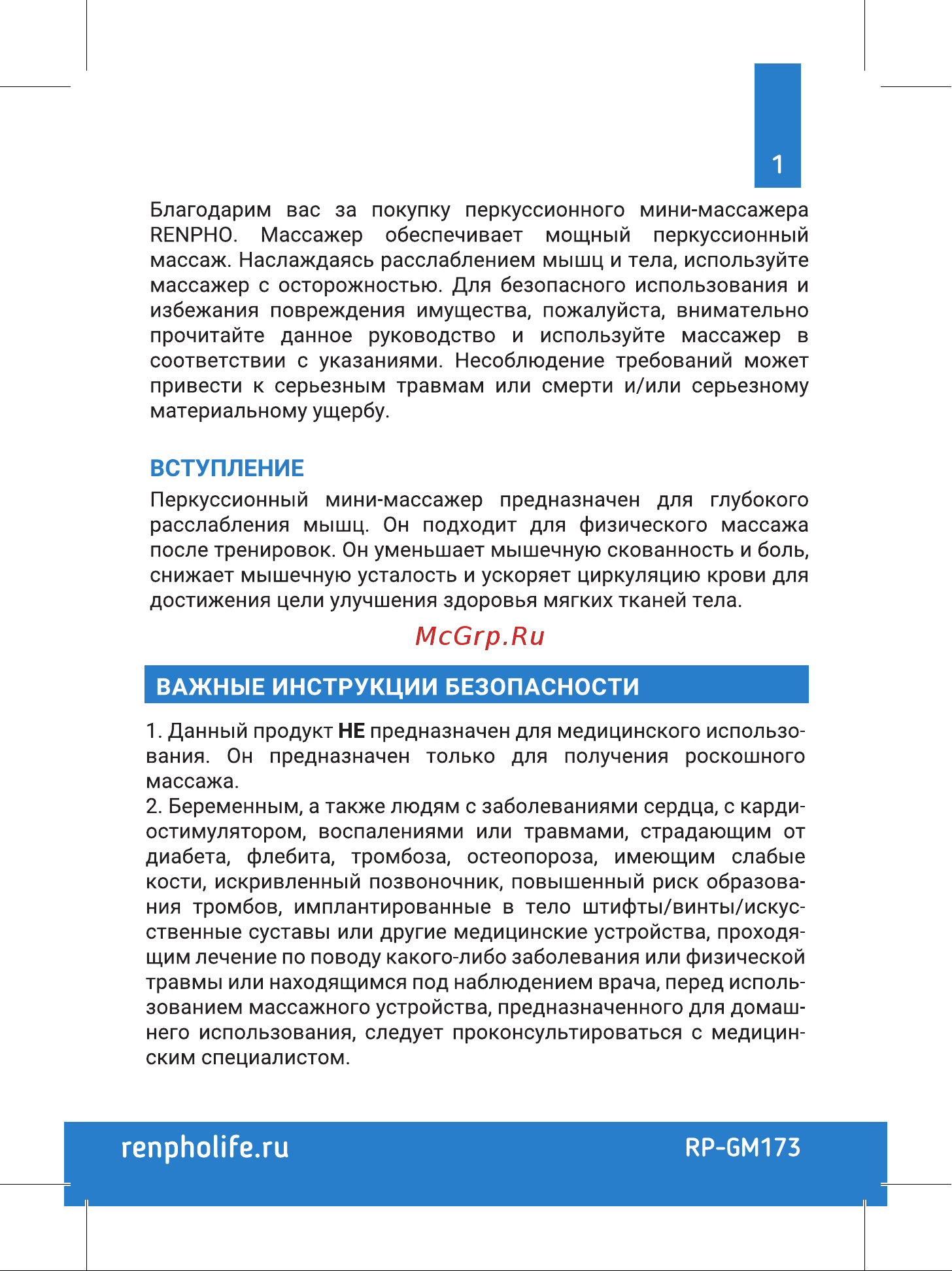 RENPHO RP-GM173 Руководство по эксплуатации онлайн [2/12] 800780