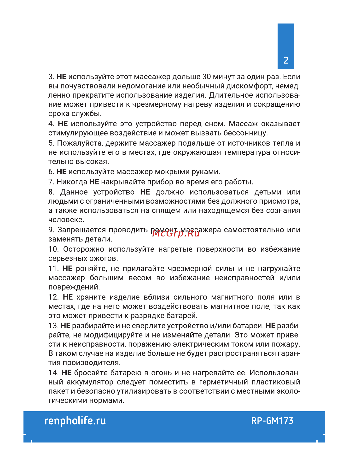 RENPHO RP-GM173 Руководство по эксплуатации онлайн [3/12] 800780