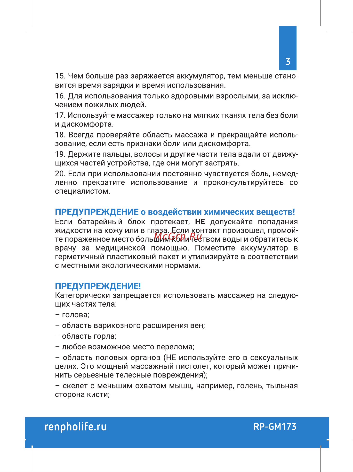 RENPHO RP-GM173 Руководство по эксплуатации онлайн [4/12] 800780