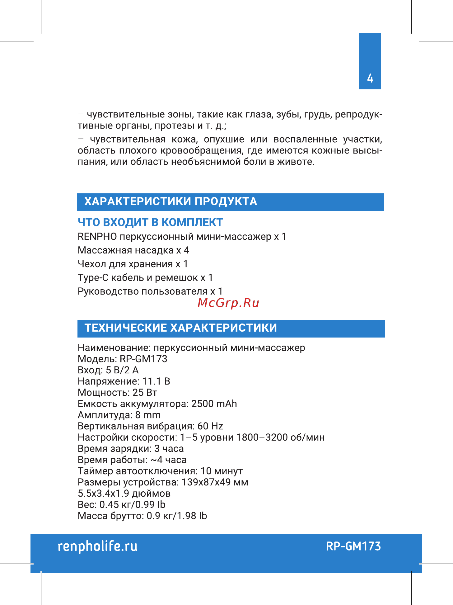 RENPHO RP-GM173 Руководство по эксплуатации онлайн [5/12] 800780