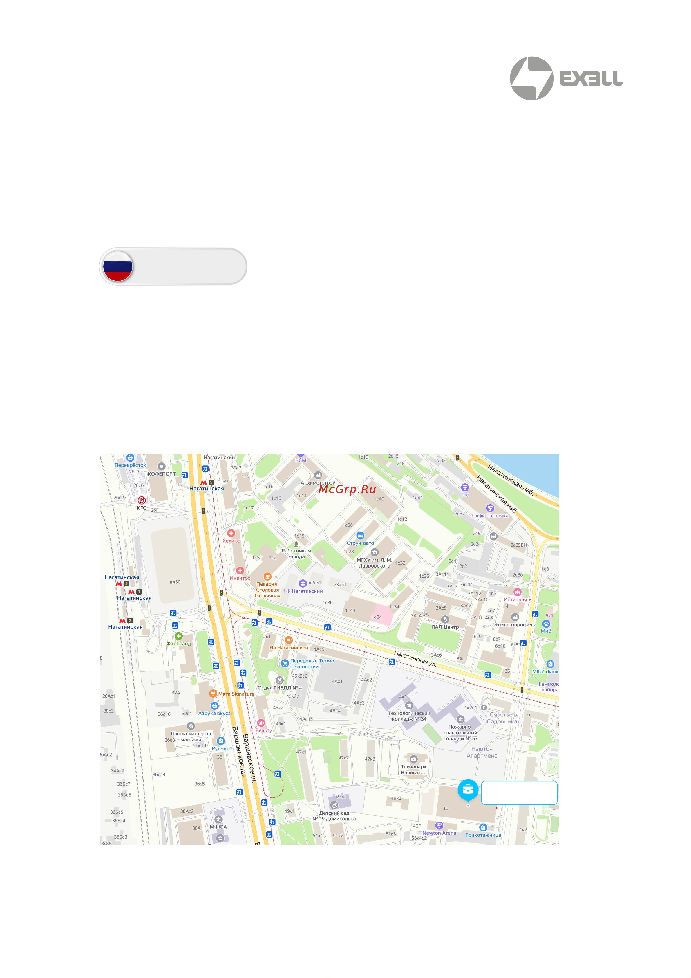 Exell EXD102ST [44/45] Получение помощи
