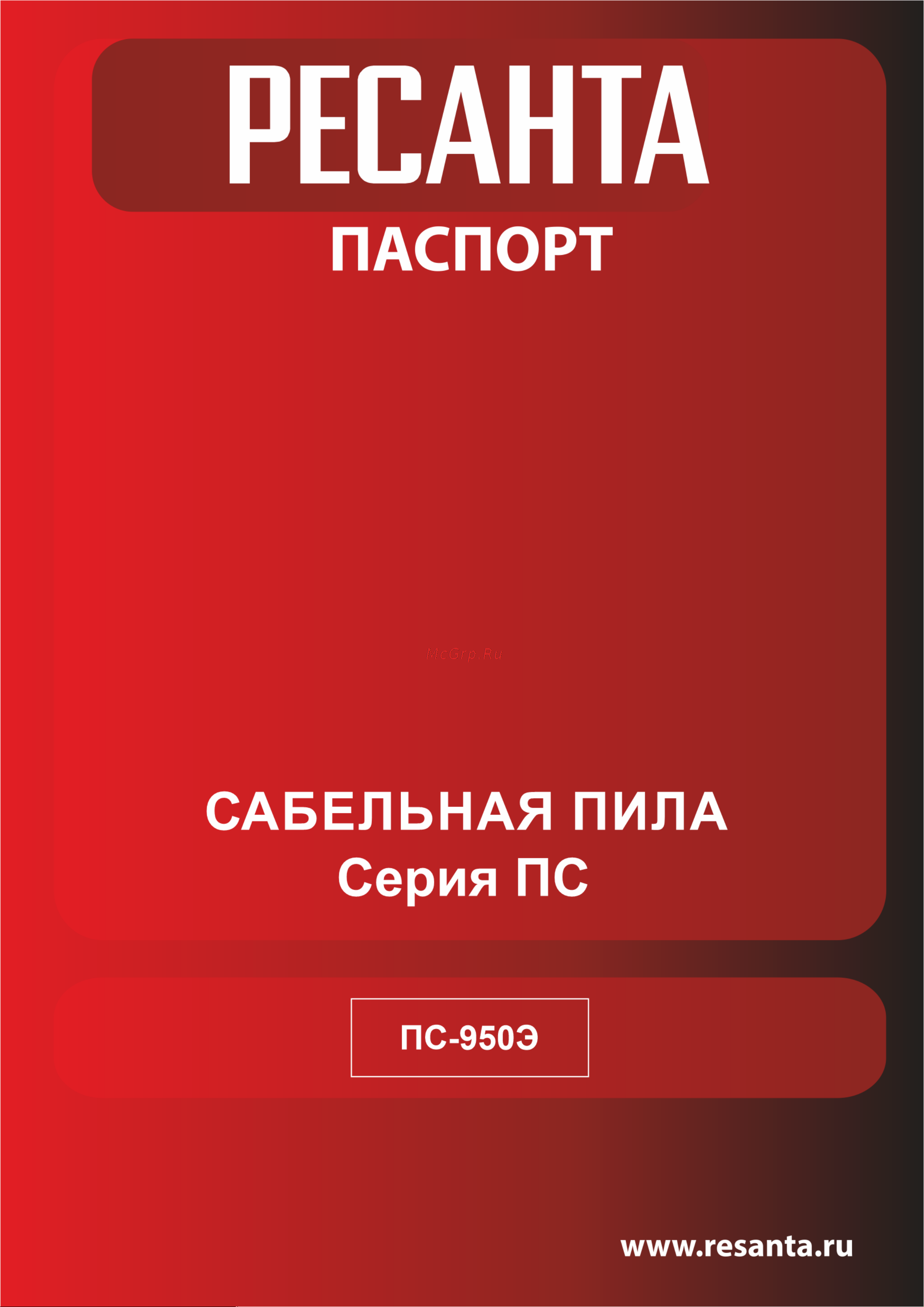 Ресанта ПС-950Э 75/25/1 Руководство по эксплуатации онлайн