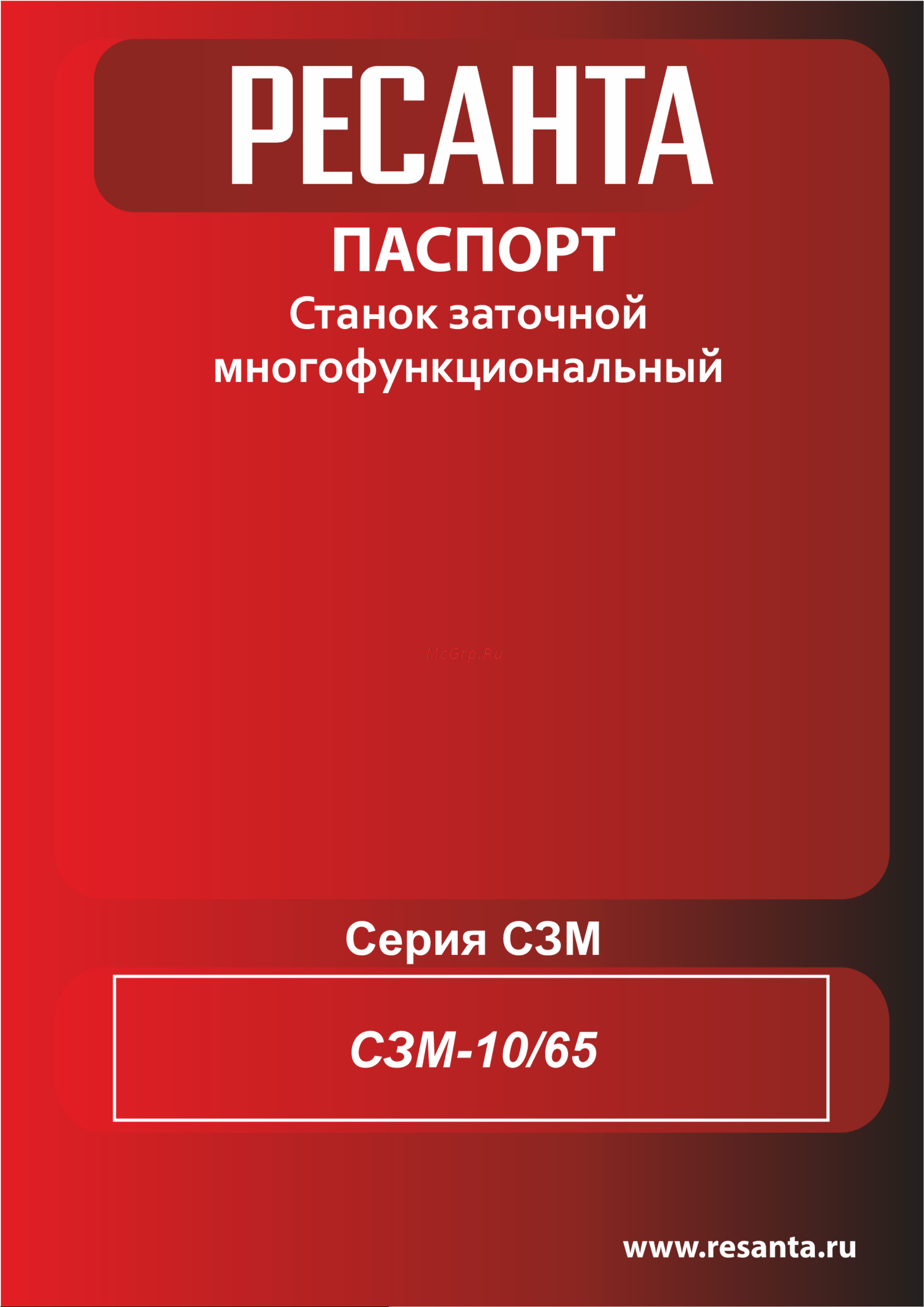 Ресанта СЗМ-10/65 75/10/3 Руководство по эксплуатации онлайн