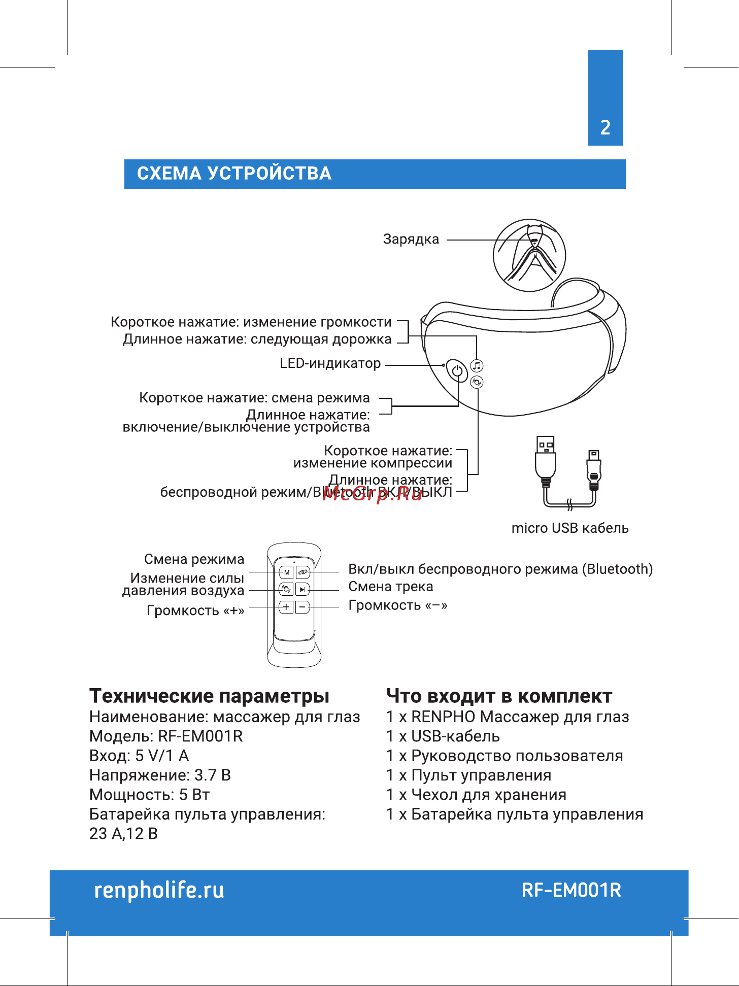RENPHO RF-EM001R Руководство по эксплуатации онлайн [3/8] 800803