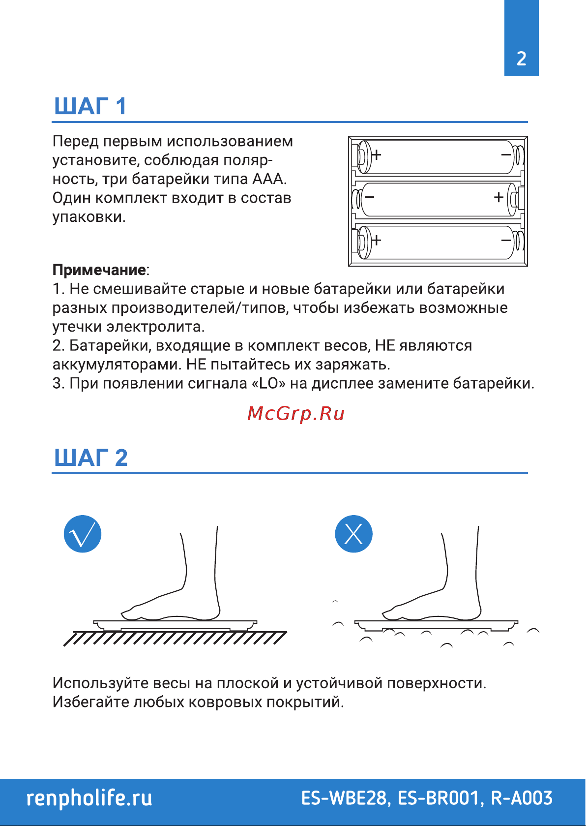 RENPHO ES-BR001 Руководство по эксплуатации онлайн [3/8] 800804