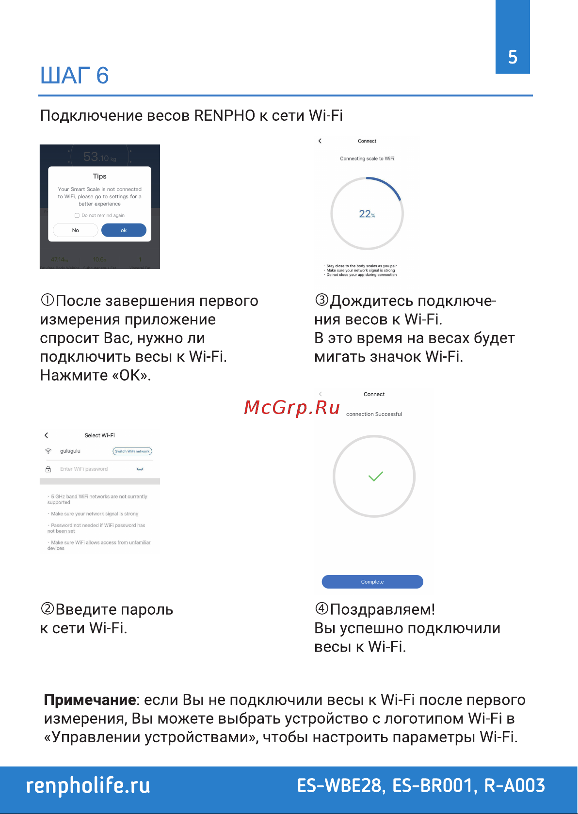 RENPHO ES-BR001 Руководство по эксплуатации онлайн [6/8] 800804