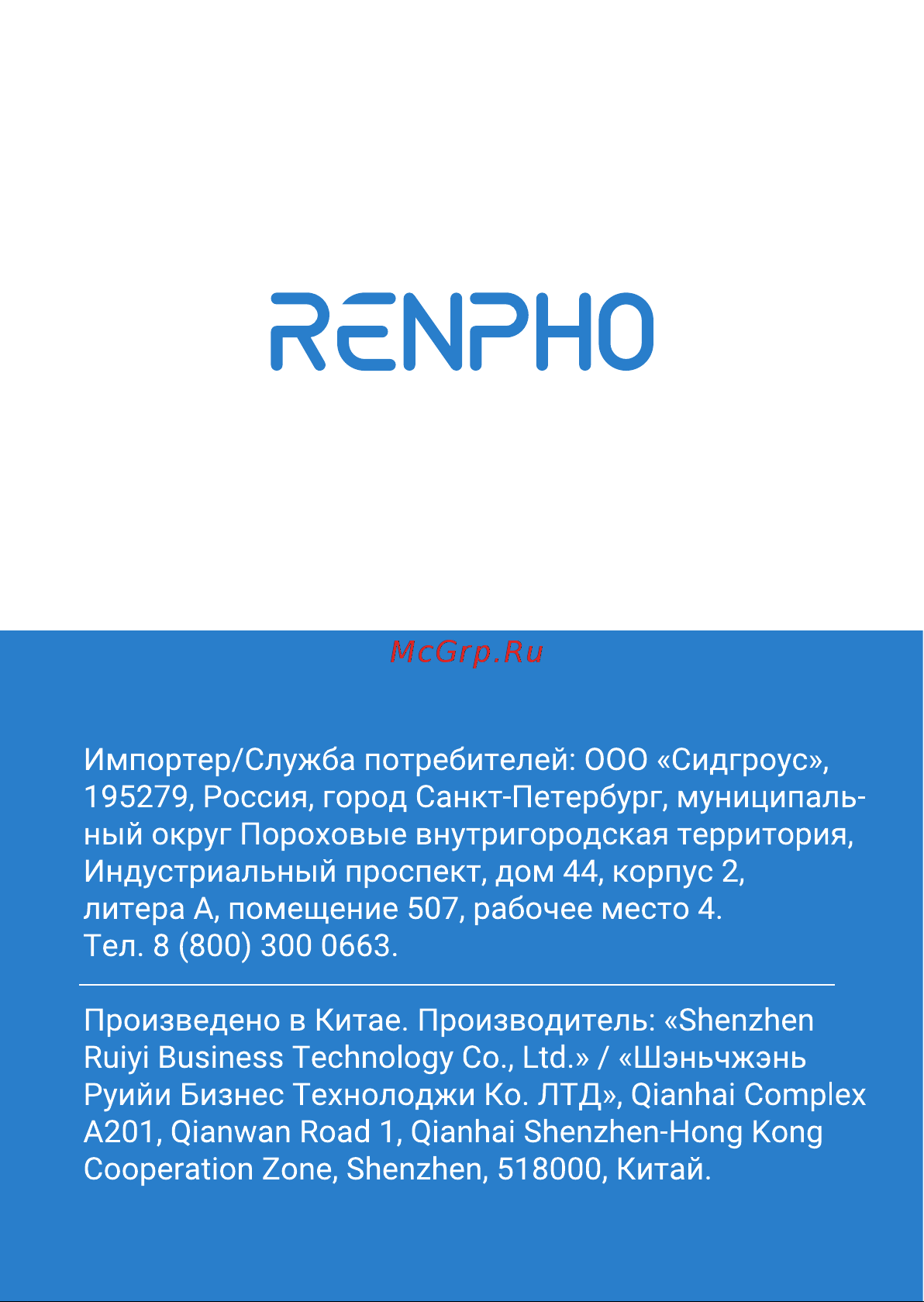 RENPHO ES-BR001 Руководство по эксплуатации онлайн [8/8] 800804