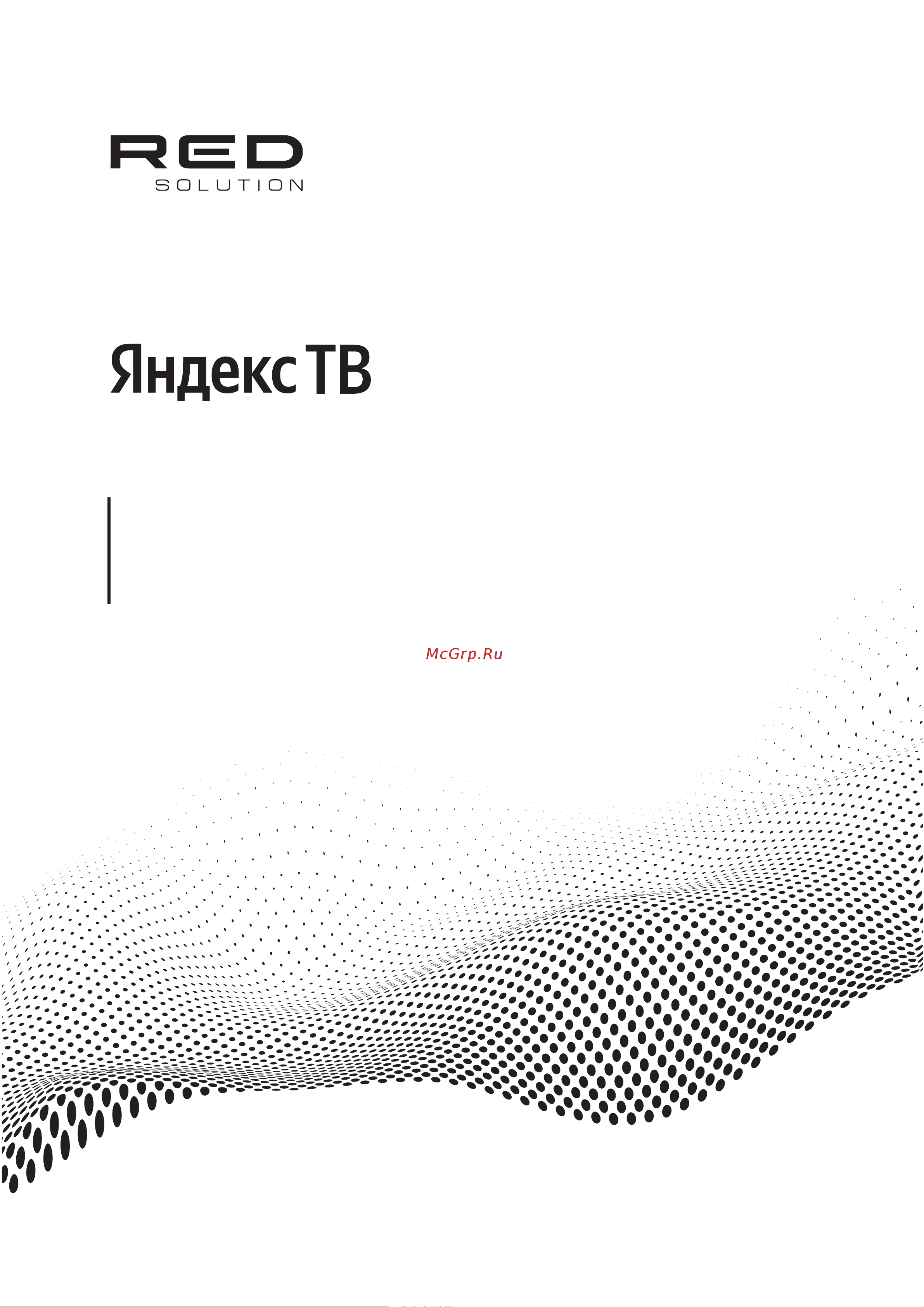 RED Solution 32AHS/Y Руководство по эксплуатации онлайн