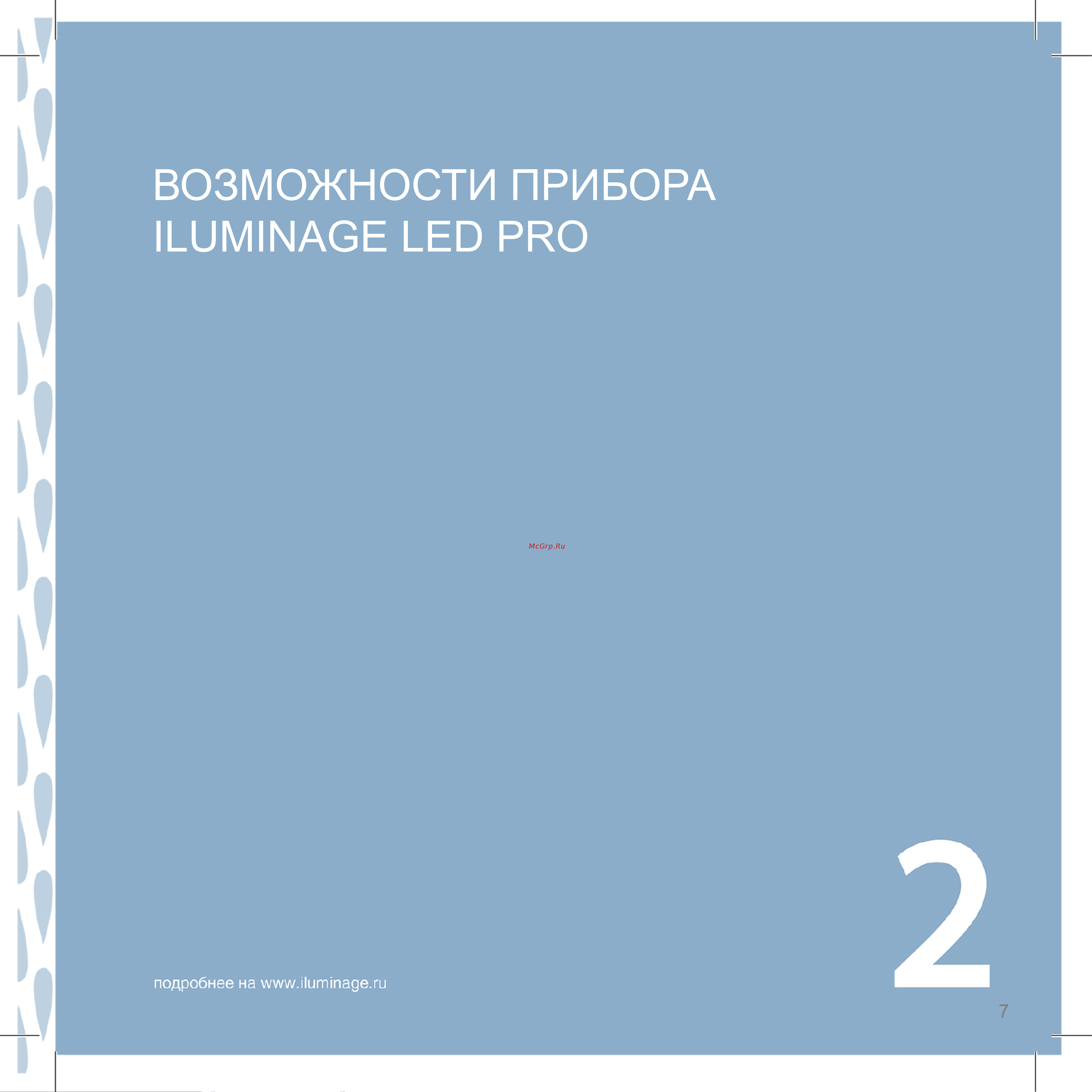 Iluminage LED Pro Руководство по эксплуатации онлайн [11/28] 800814