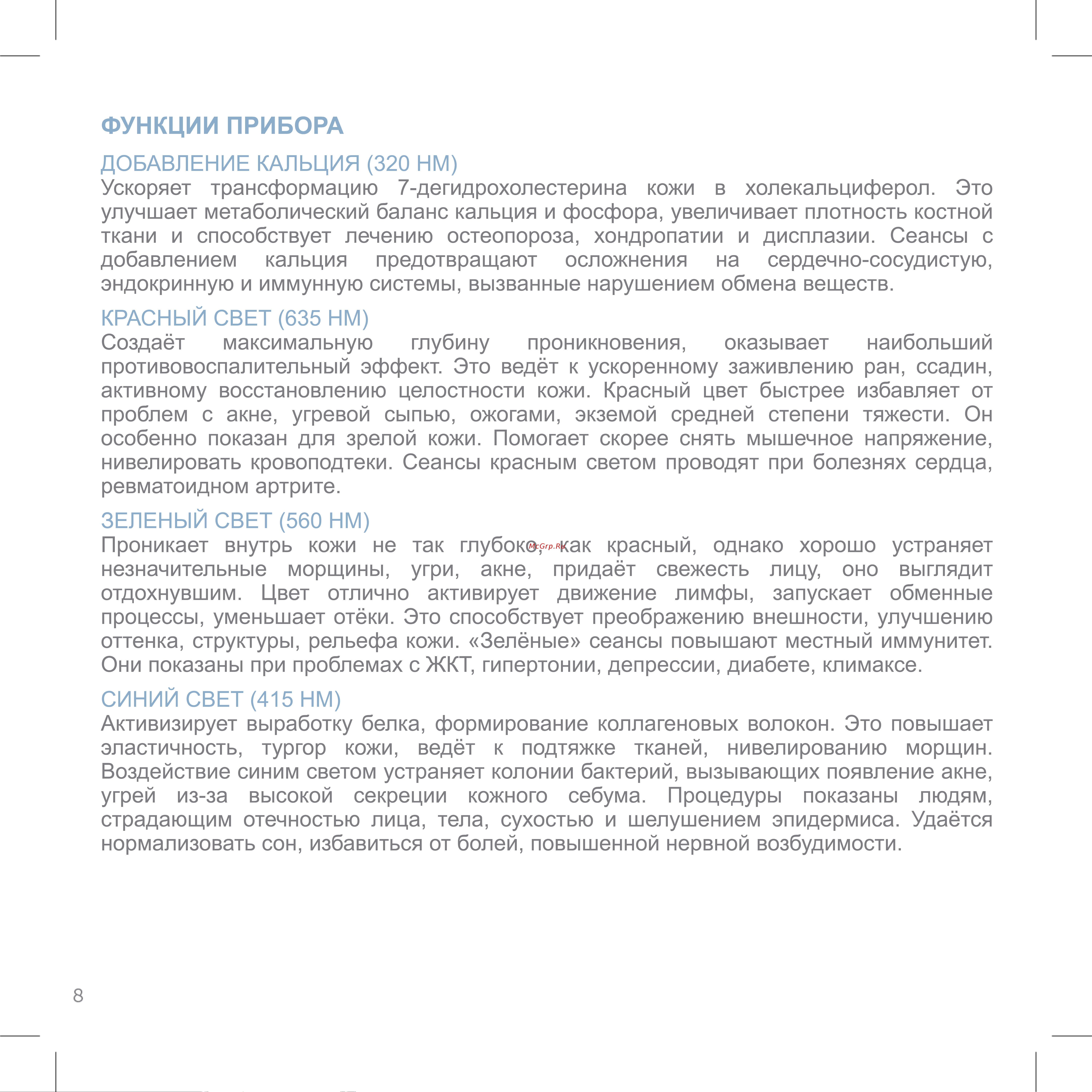 Iluminage LED Pro [12/28] Функции прибора